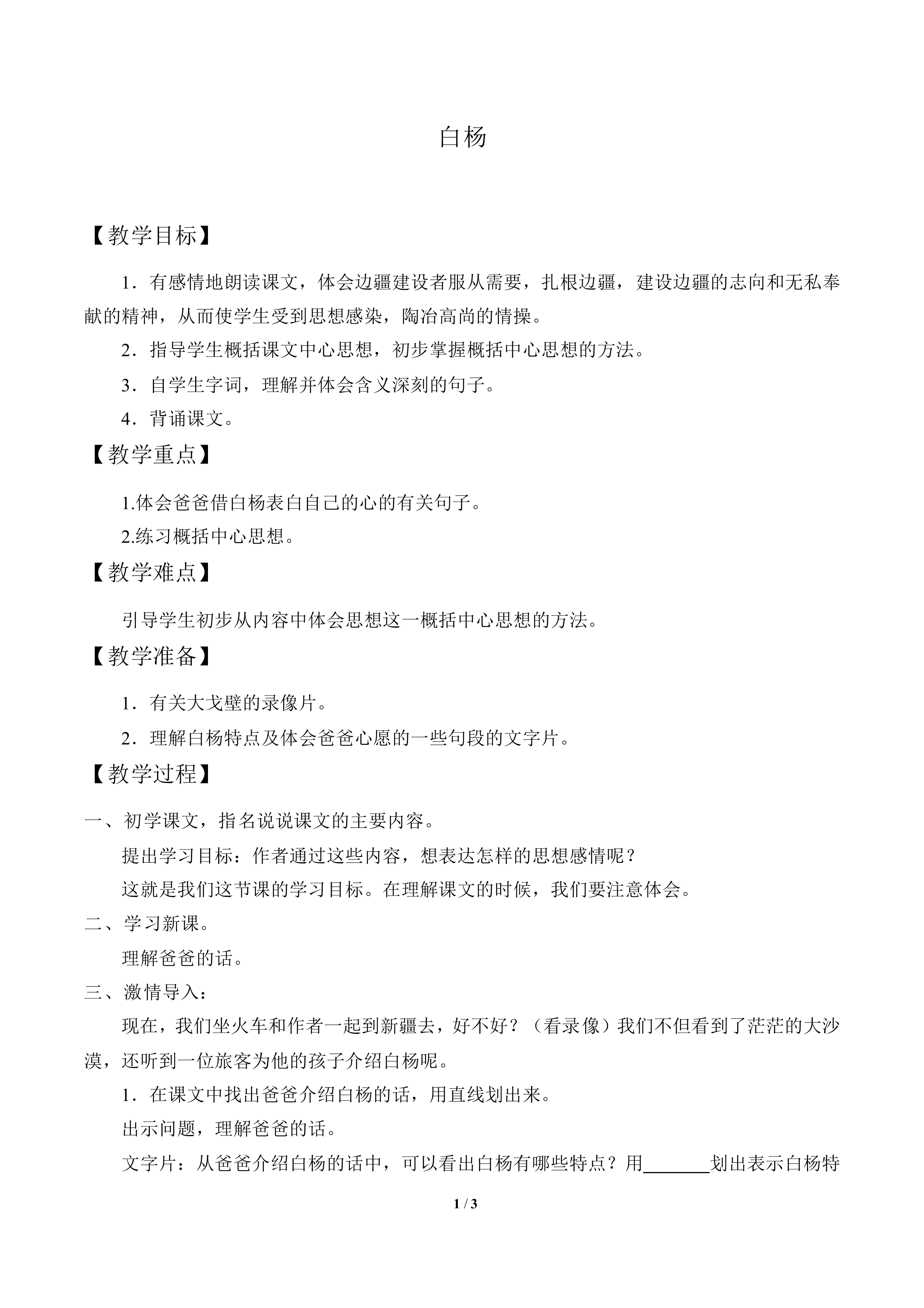 白杨_教案1