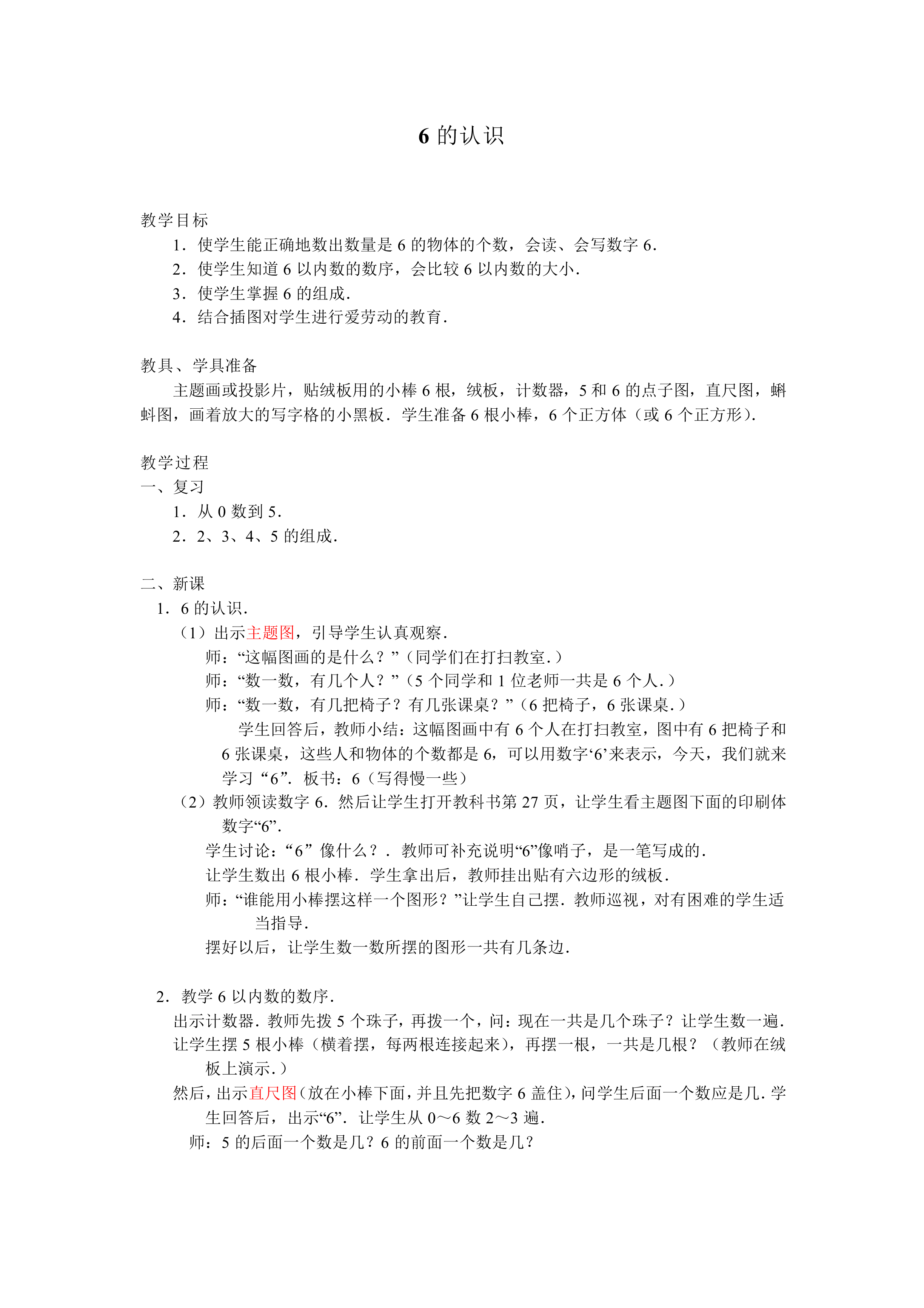 6和7_教案3