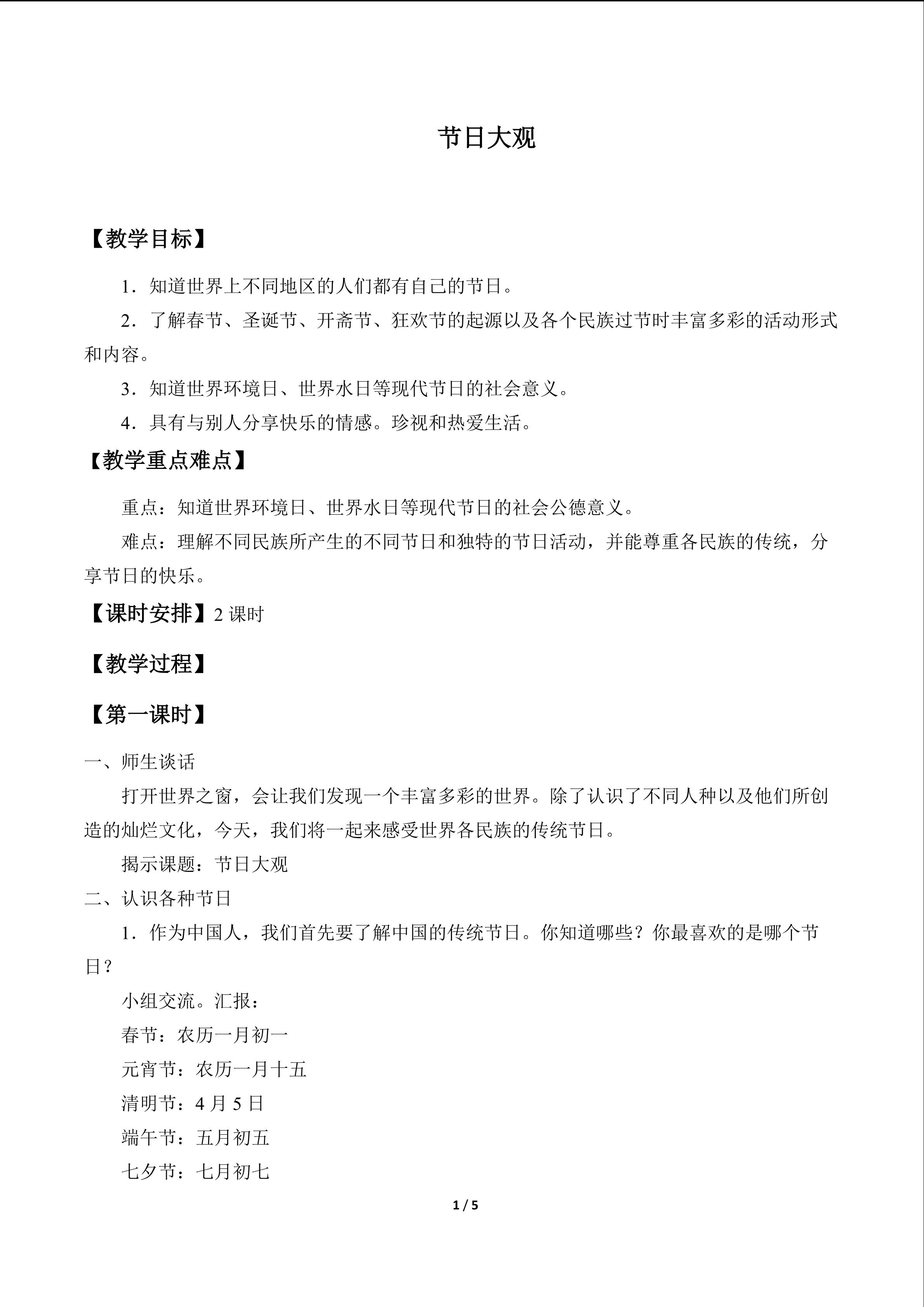 节日大观_教案1
