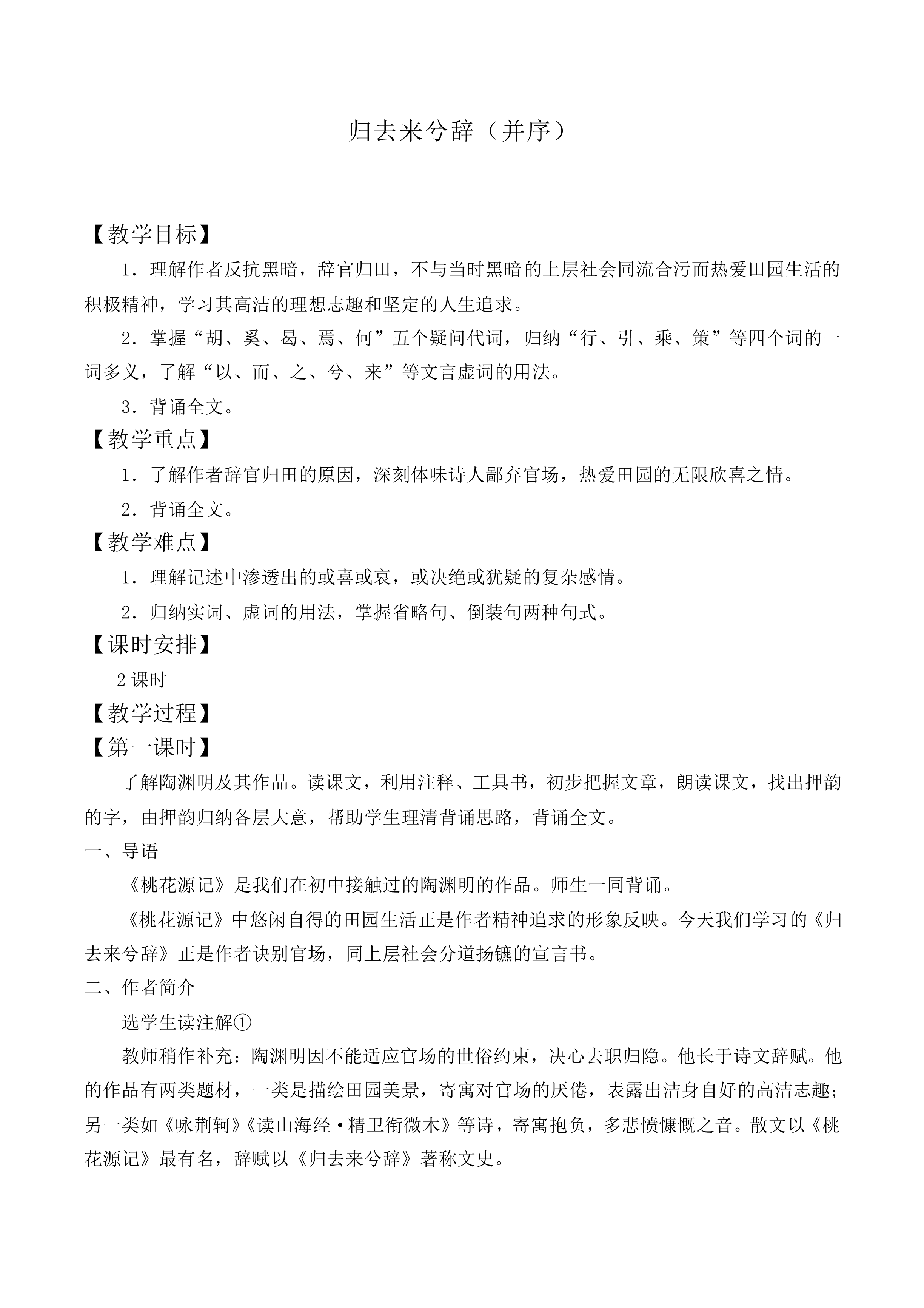 归去来兮辞（并序）_教案7