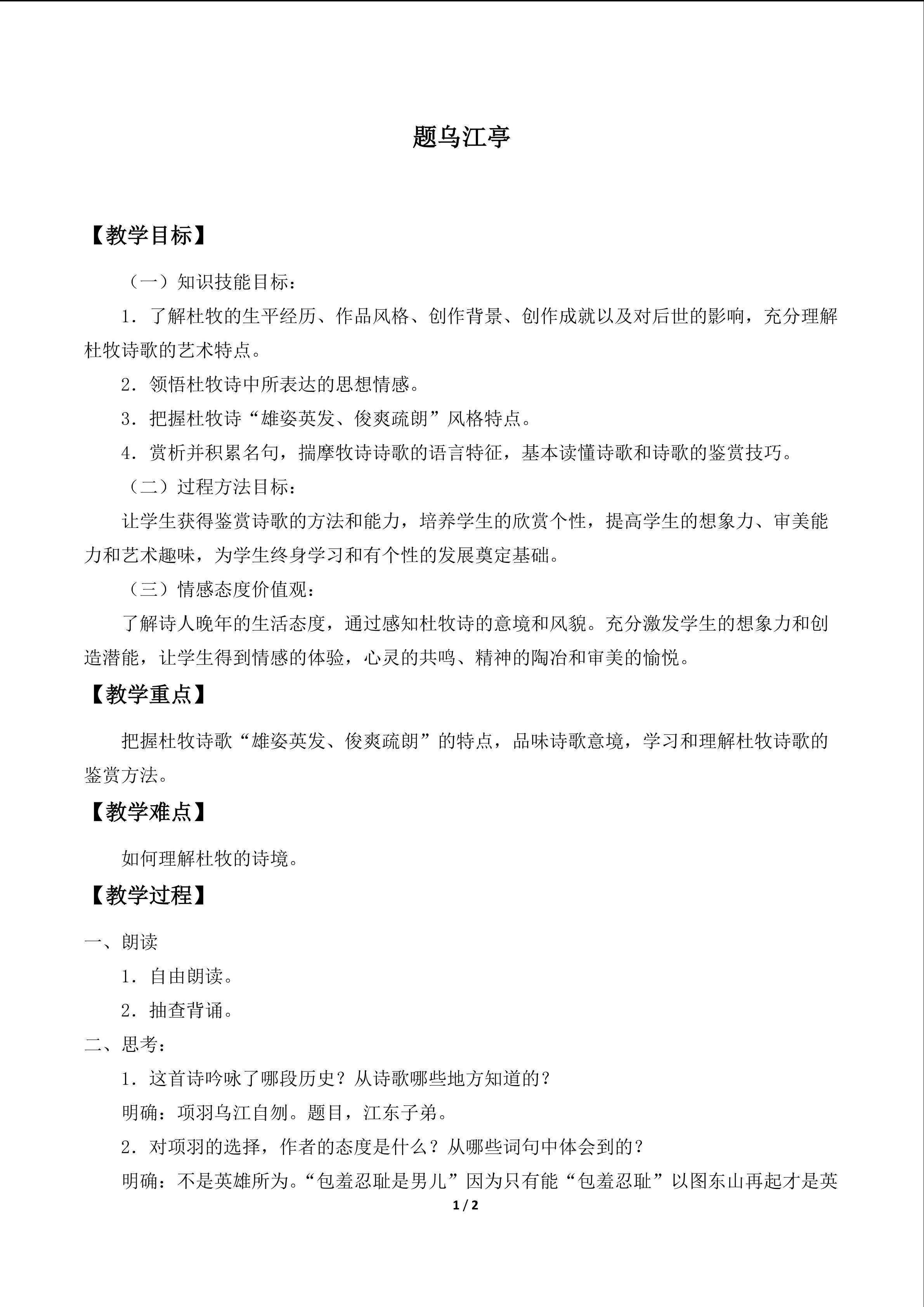 题乌江亭_教案1