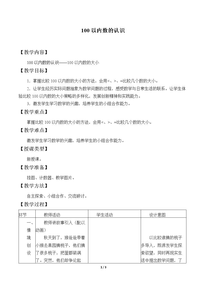 100以内数的认识_教案5