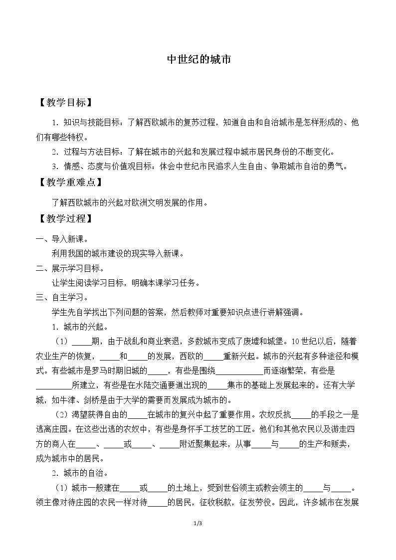 中世纪的城市