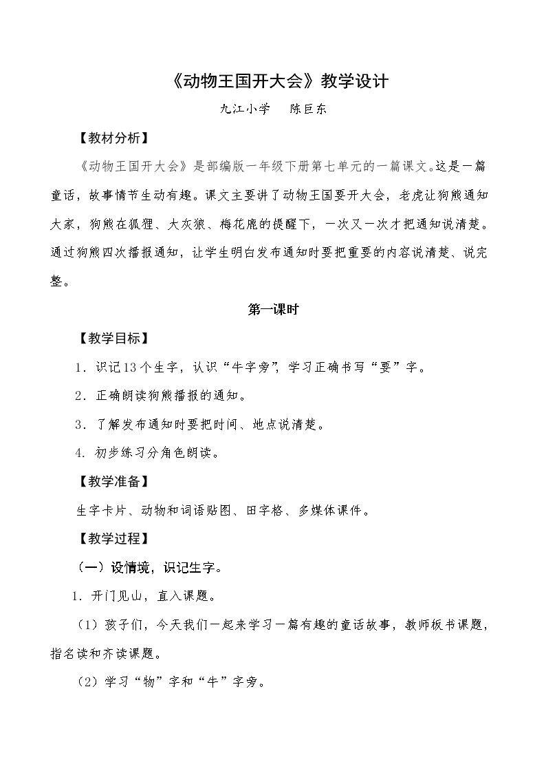 17 动物王国开大会