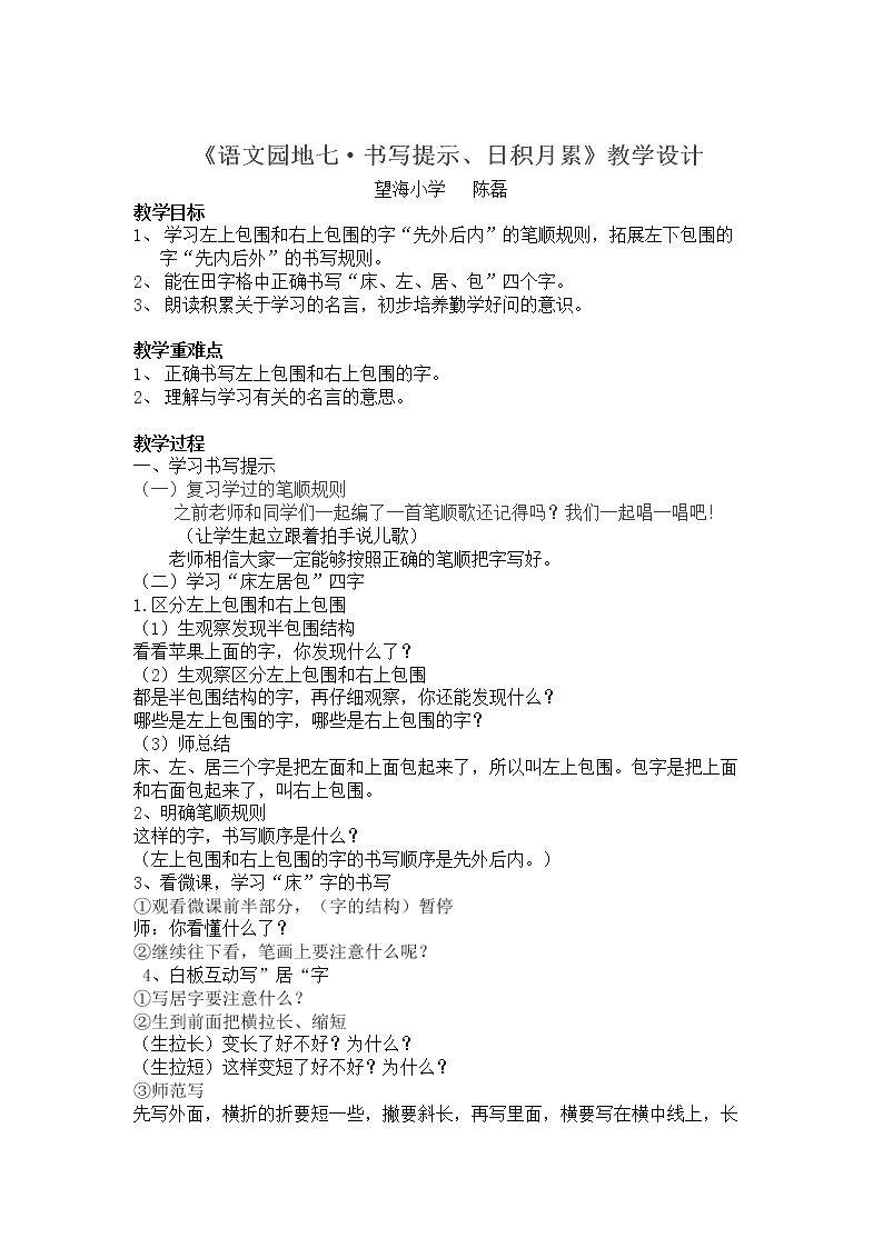 书写提示+日积月累