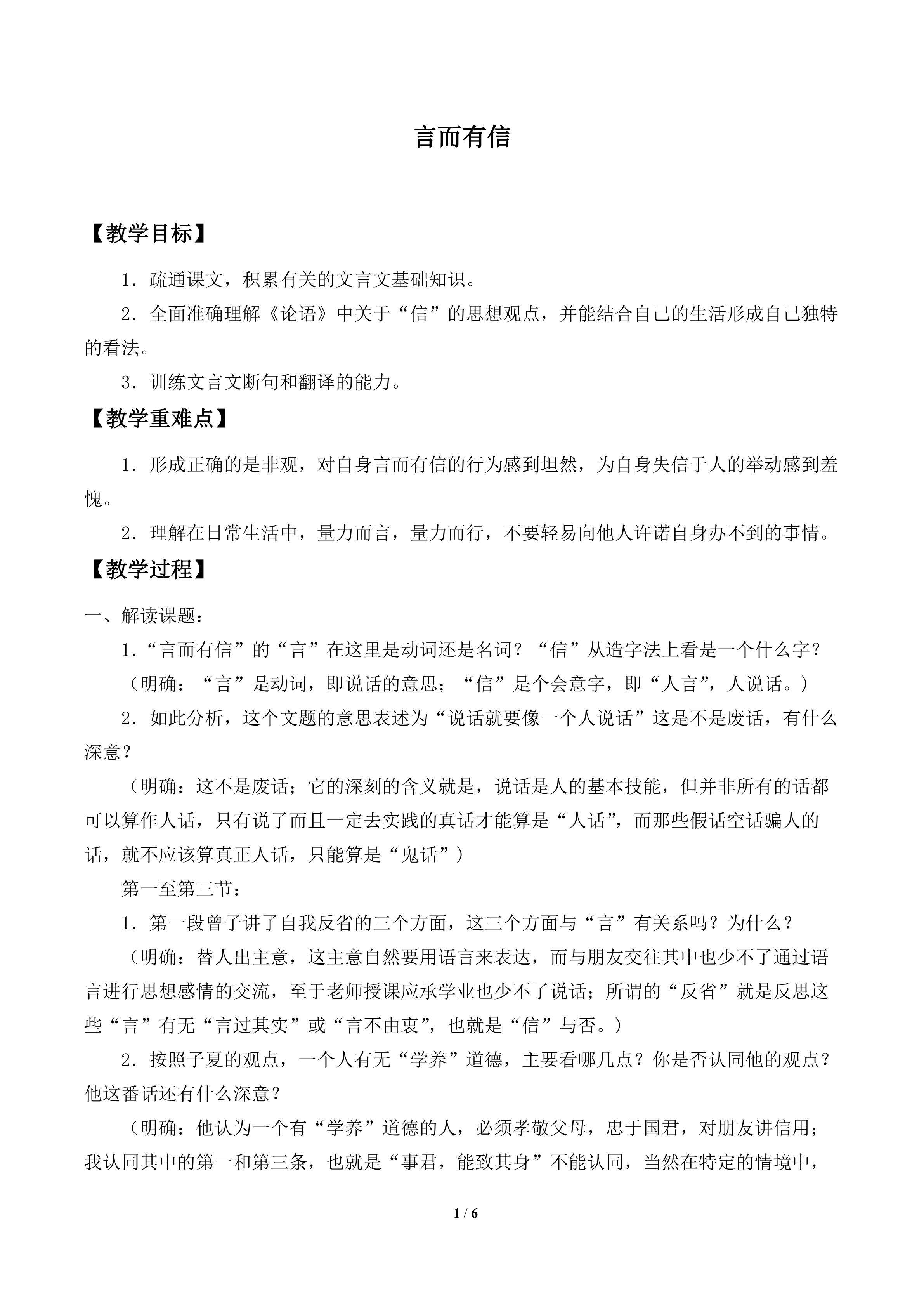 言而有信_教案1