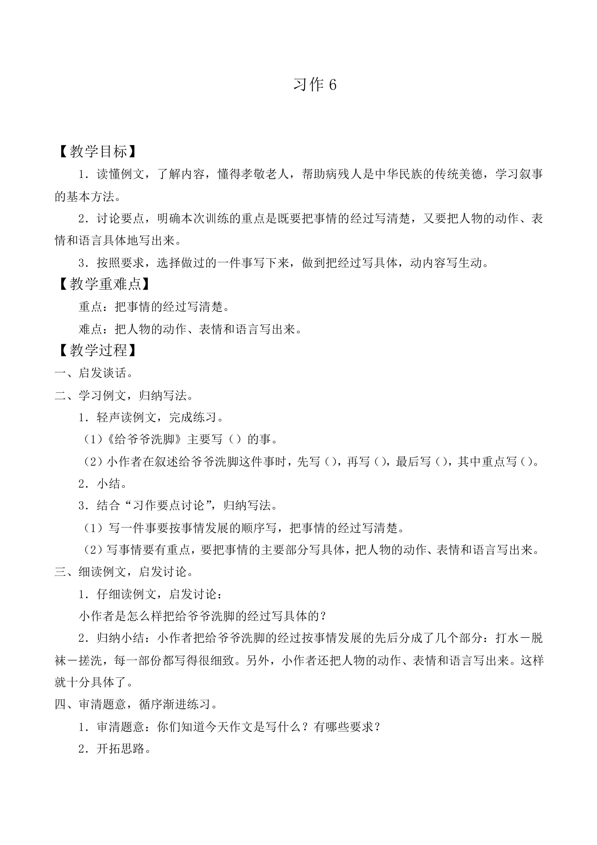 习作6_教案1