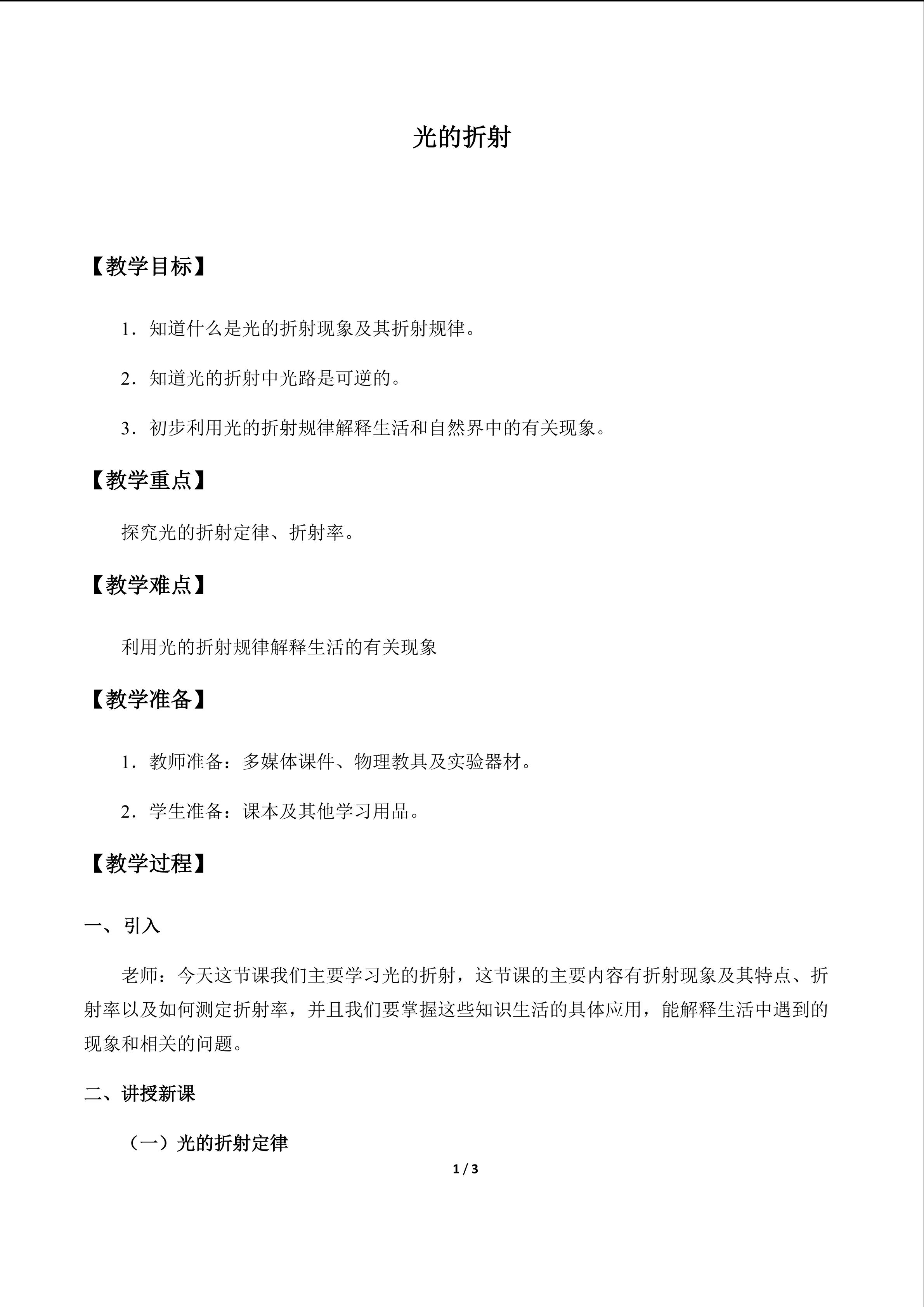 光的折射_教案1