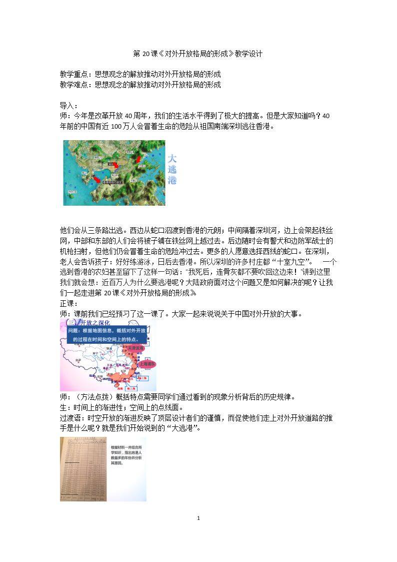 第21课　经济腾飞与生活巨变