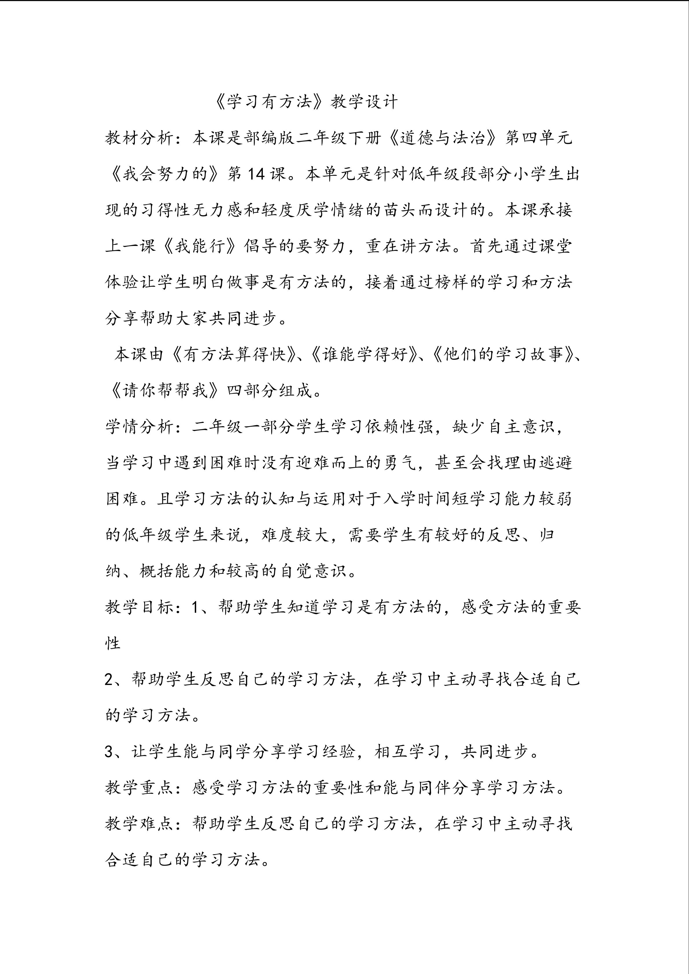 《学习有方法》教学设计