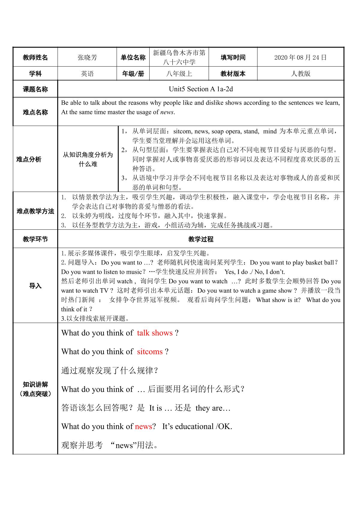 人教版八年级英语上-Unit5 Section A 1a-2d