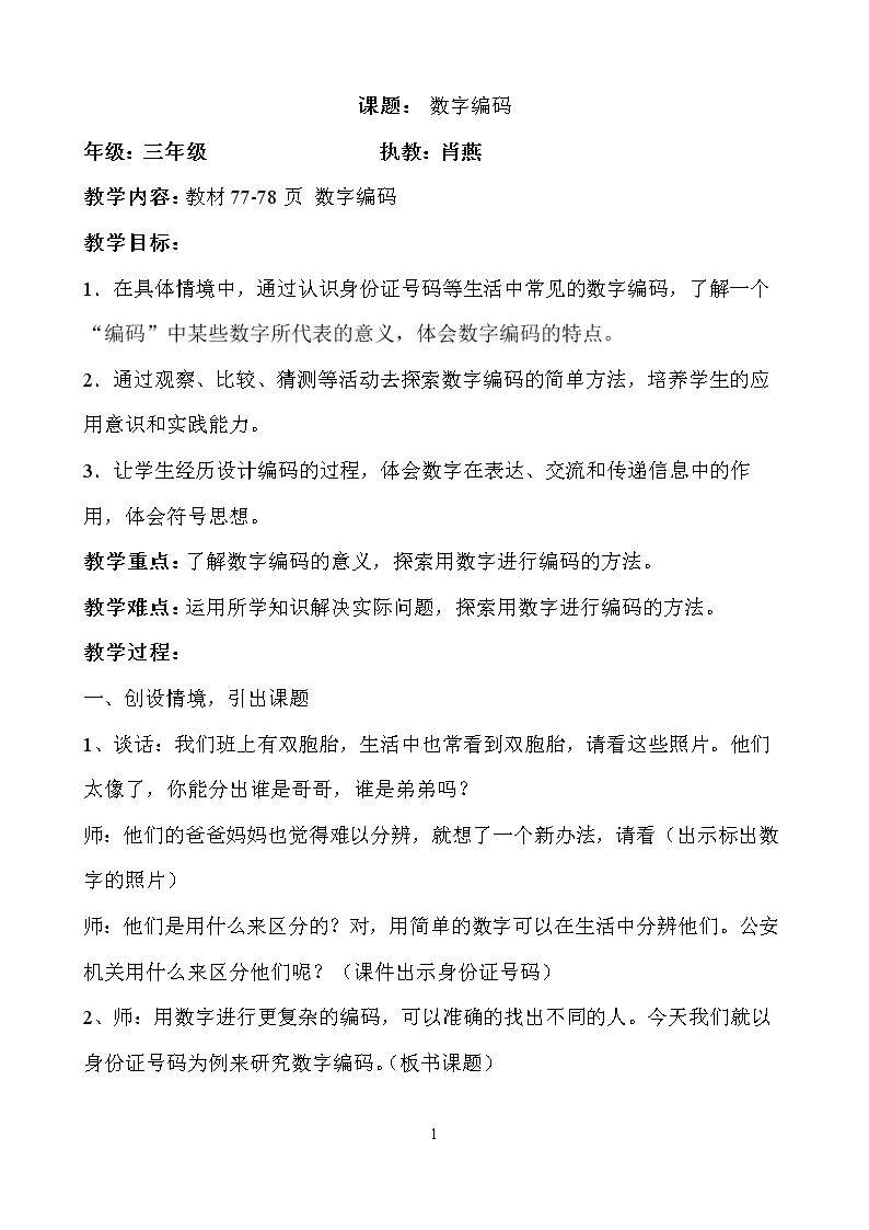 ★数字编码