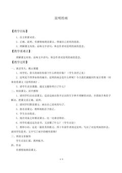昆明的雨_教案1