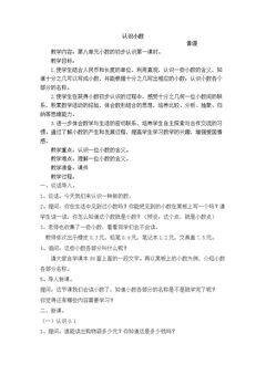 八 小数的初步认识(通用)