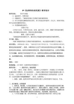 16* 各具特色的民居