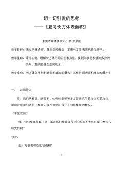 3、长方体和正方体的表面积