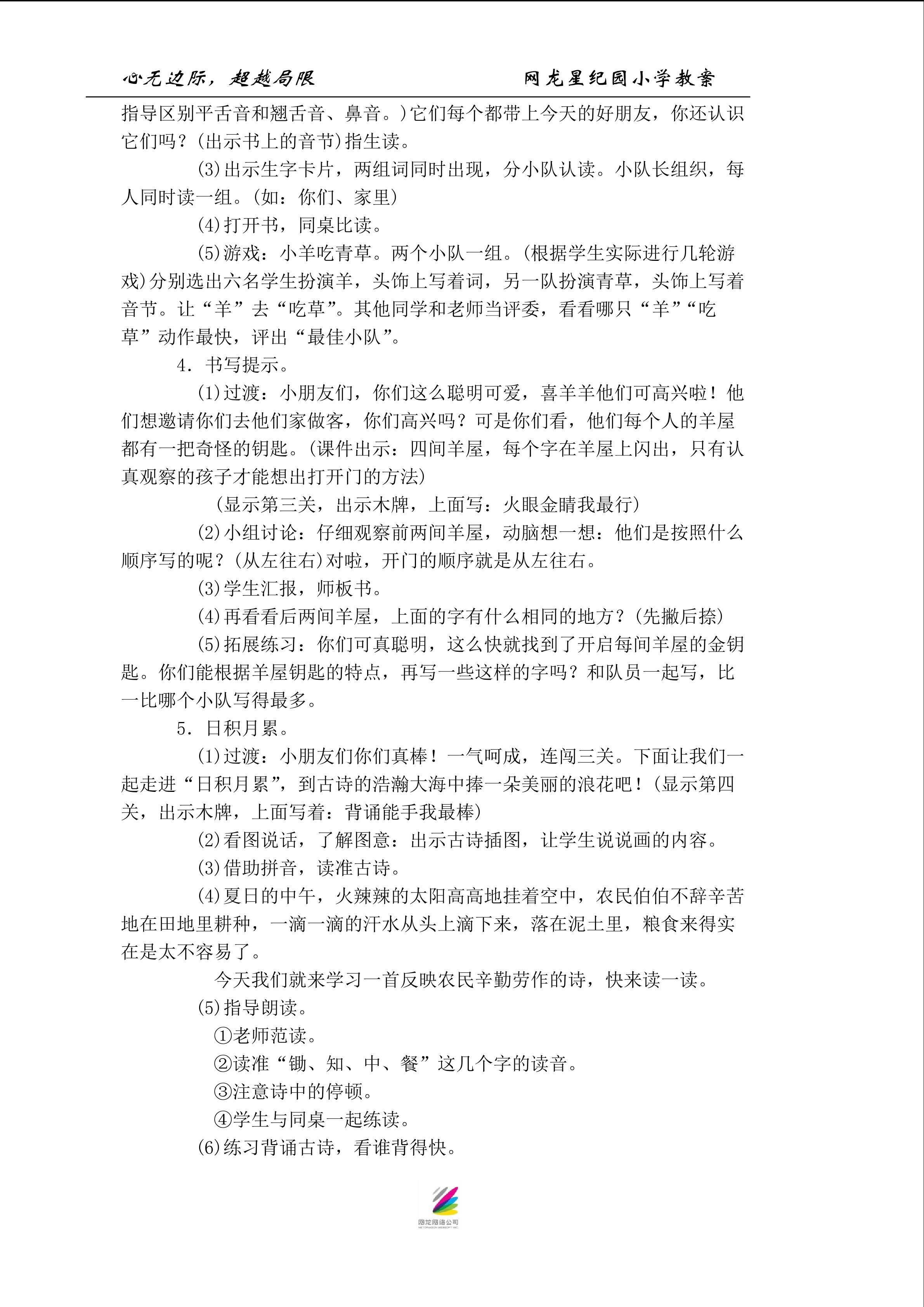 语文园地五_教案1
