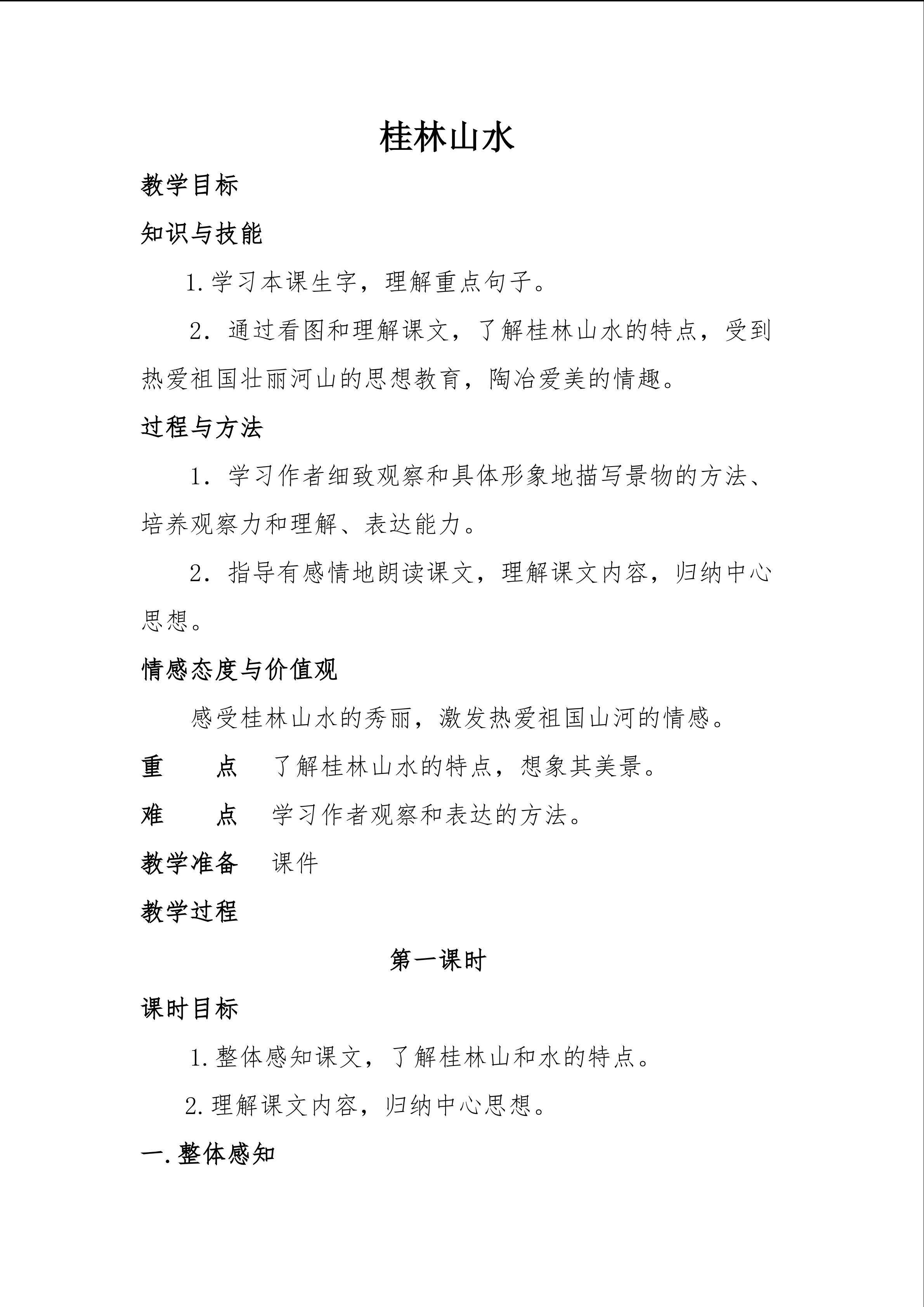 桂林山水