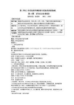 第4课 洋务运动