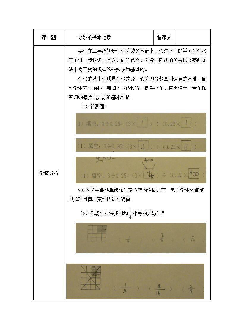 《分数的基本性质》教案