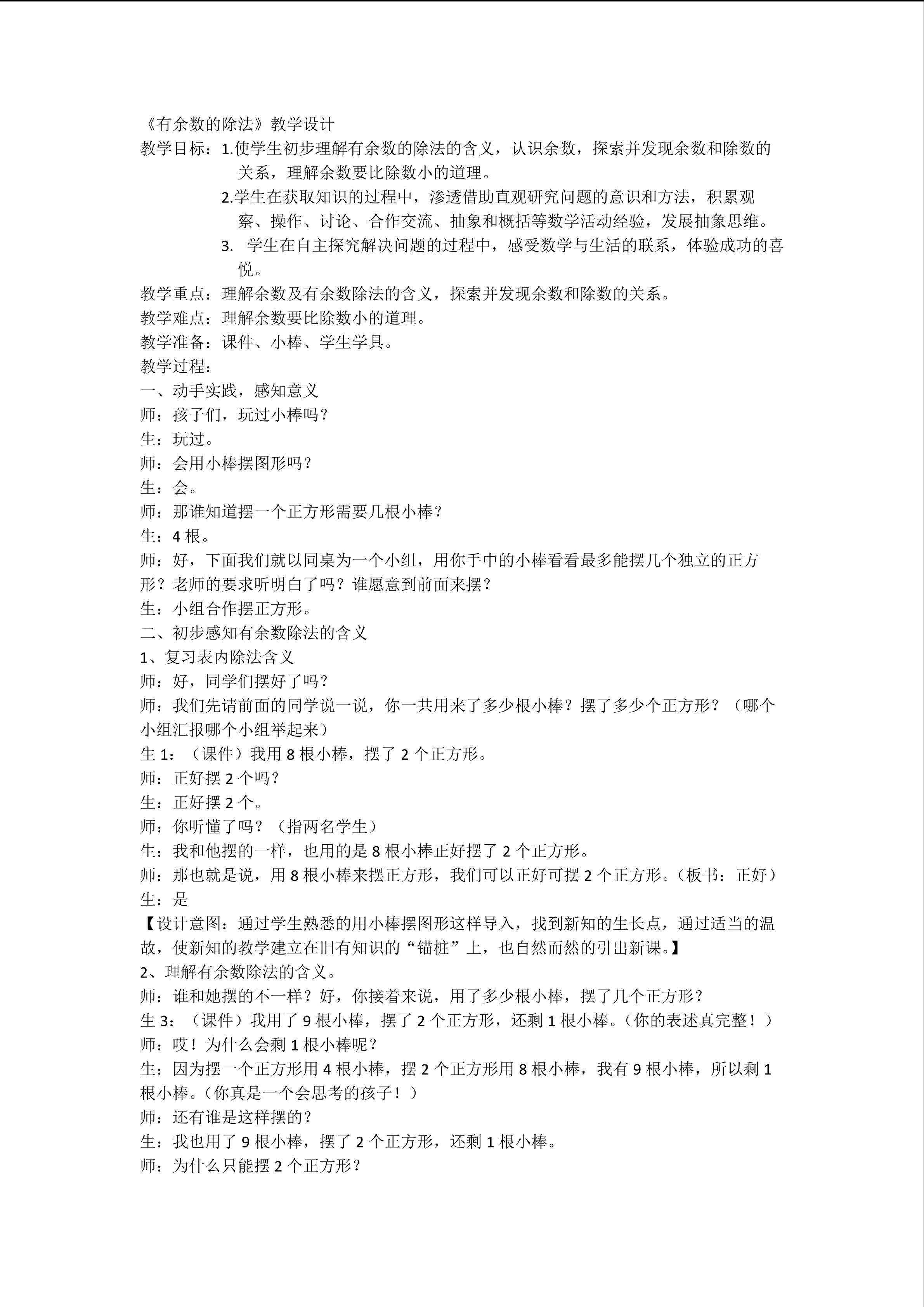 《有余数的除法》