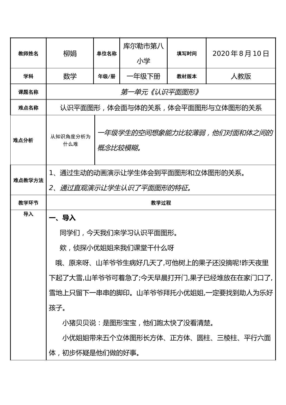 认识平面图形