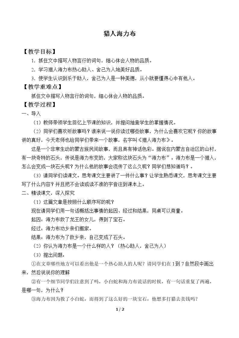 猎人海力布