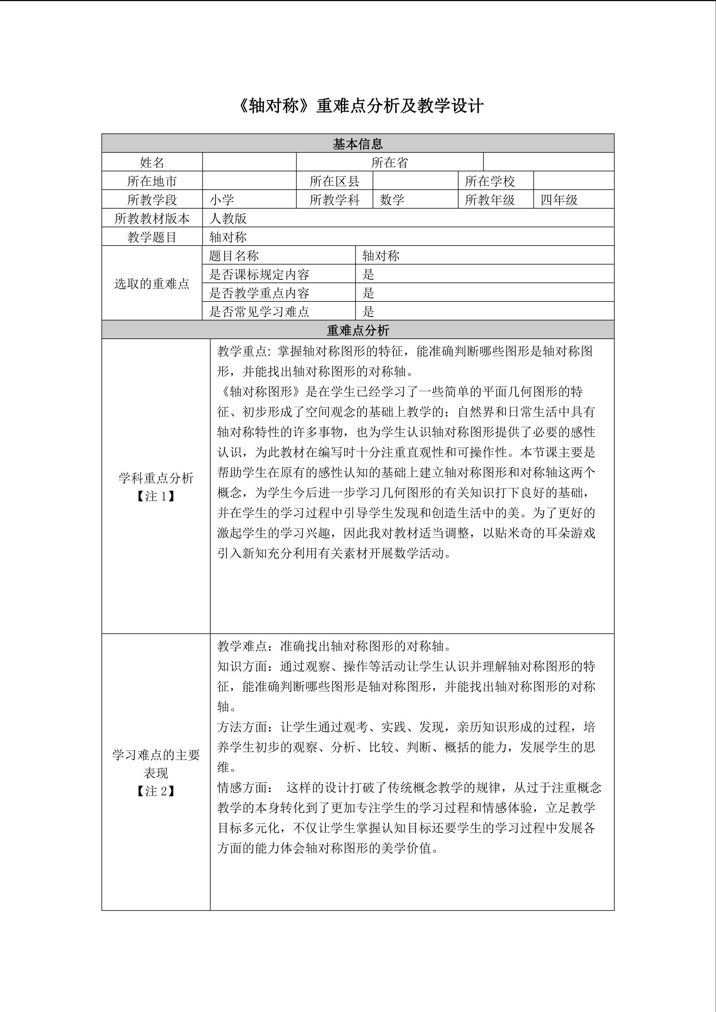 轴对称