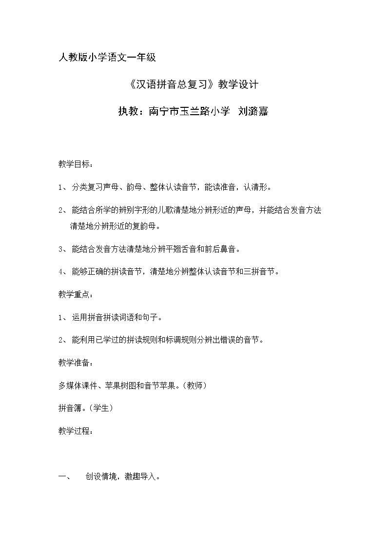 用拼音