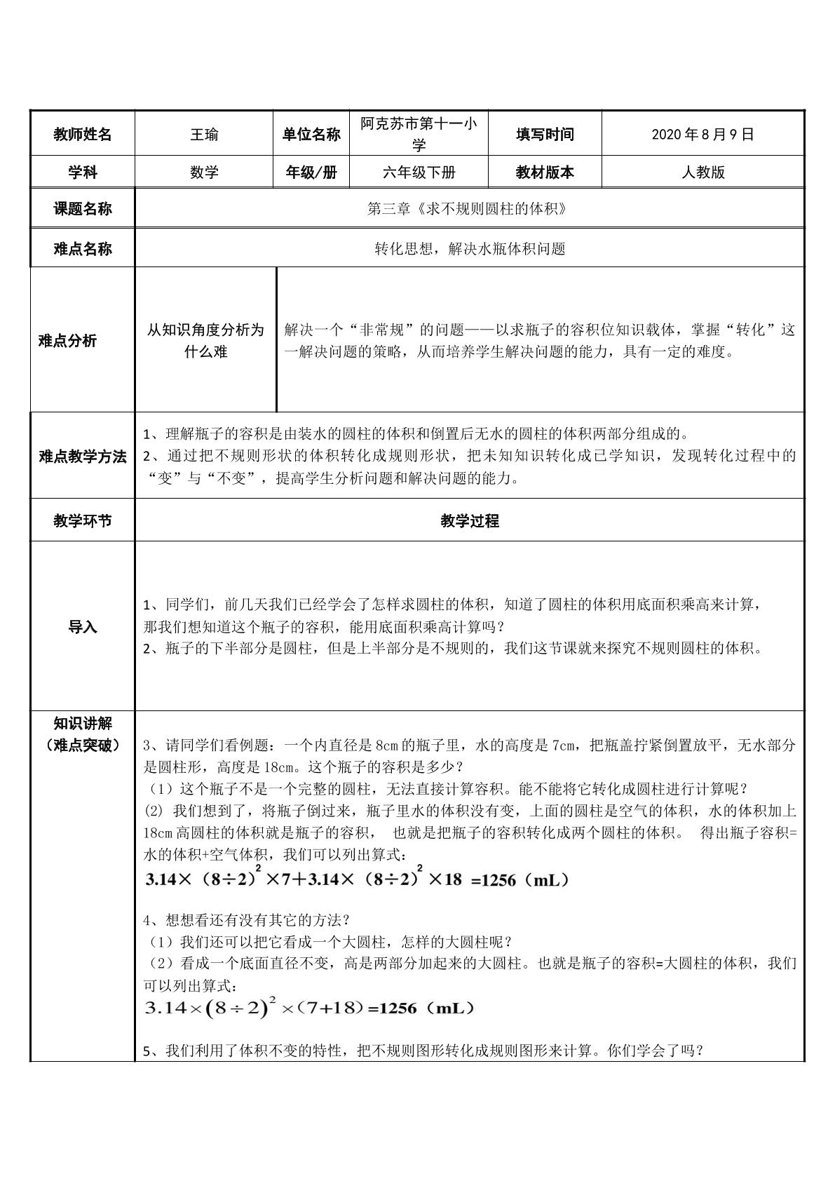 求不规则圆柱的体积