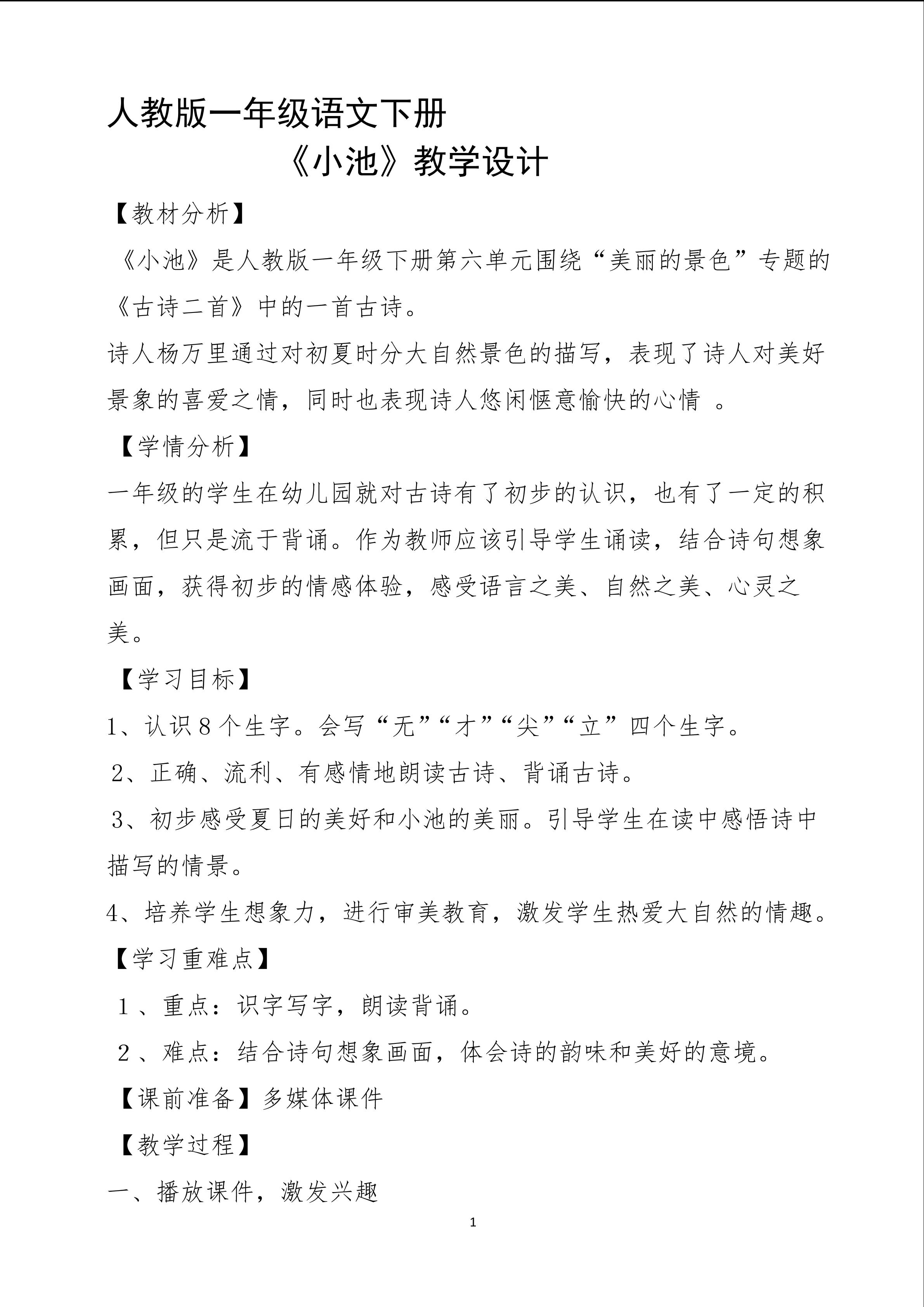 小池