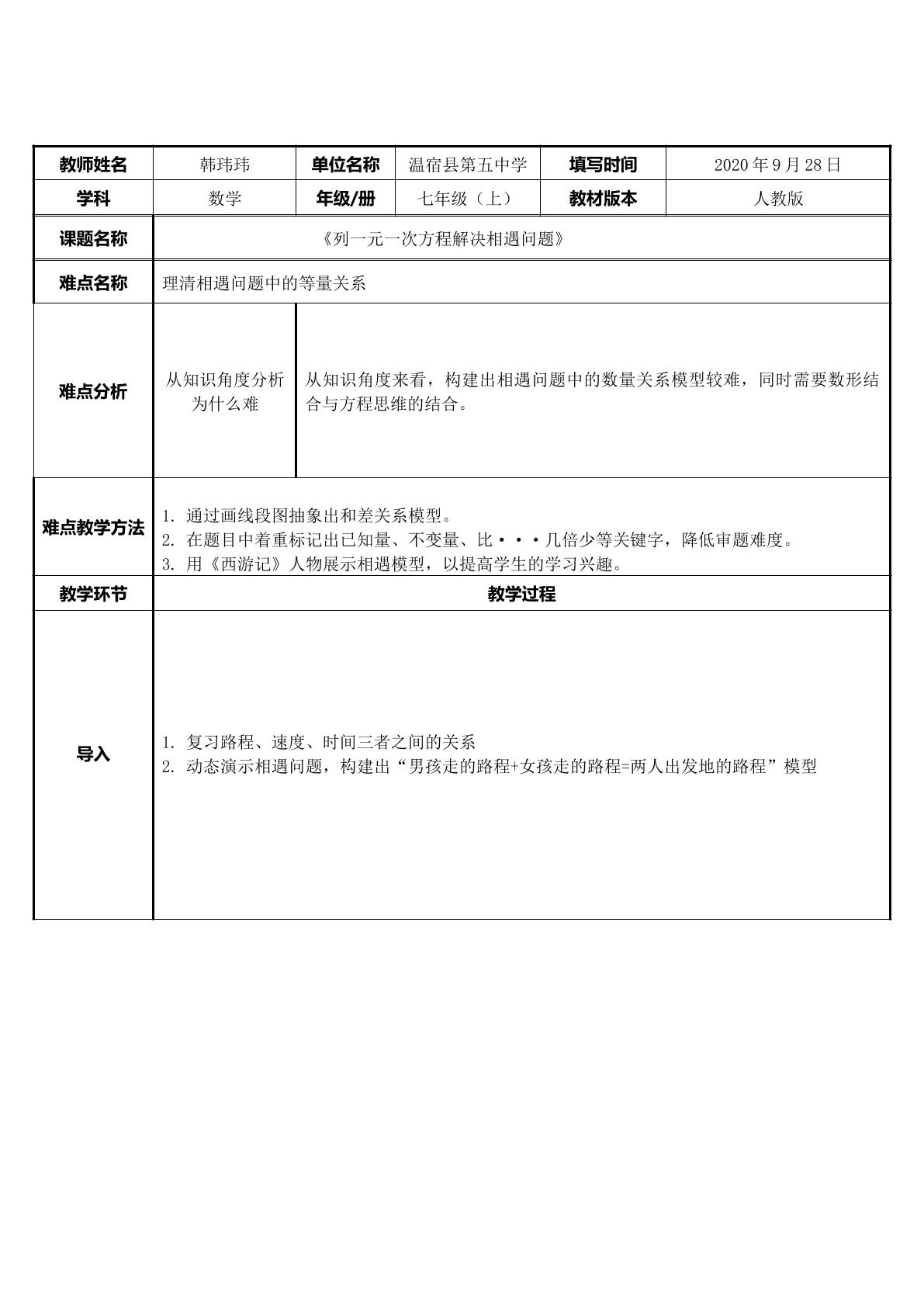 列一元一次方程相遇问题