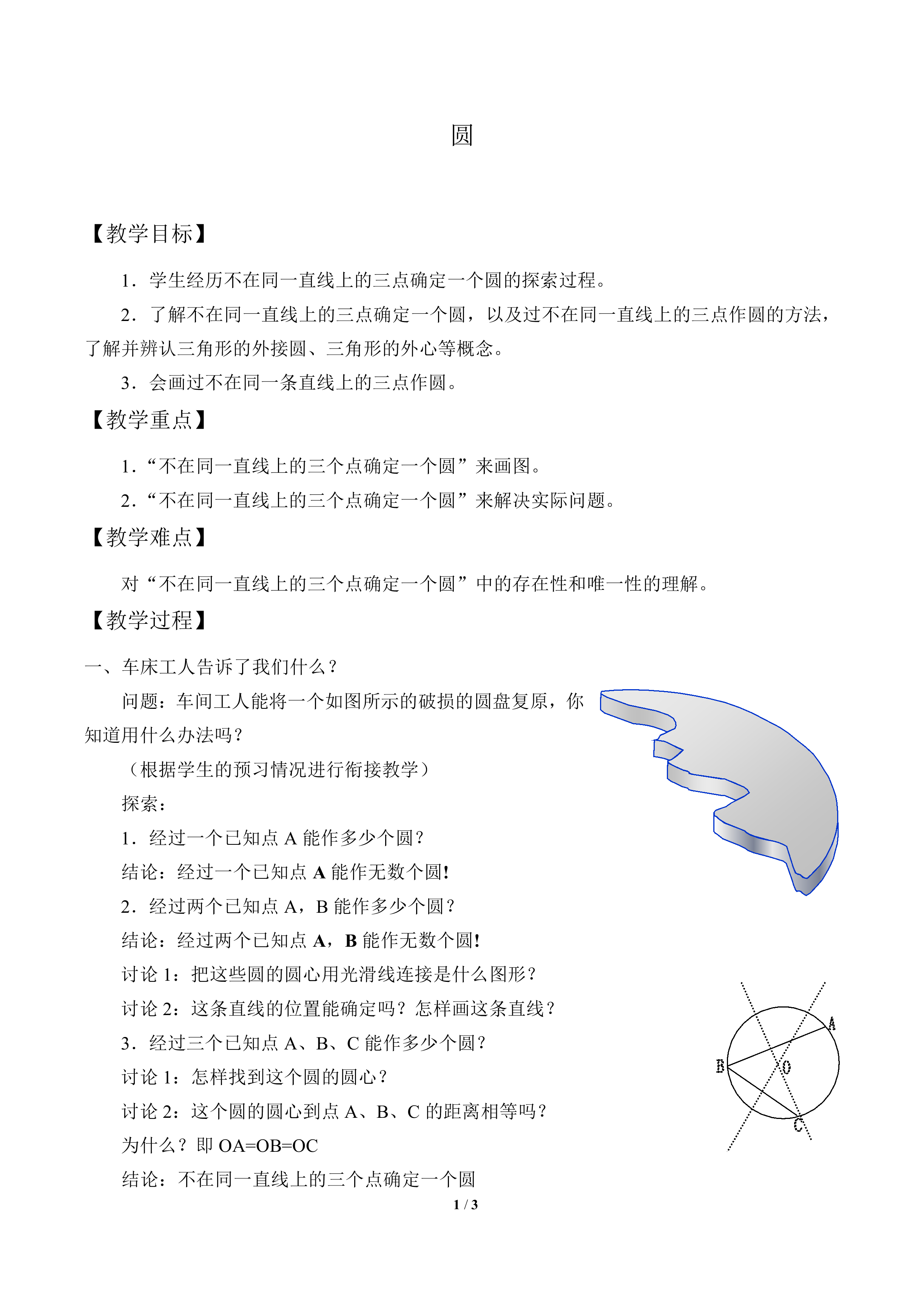 圆_教案1