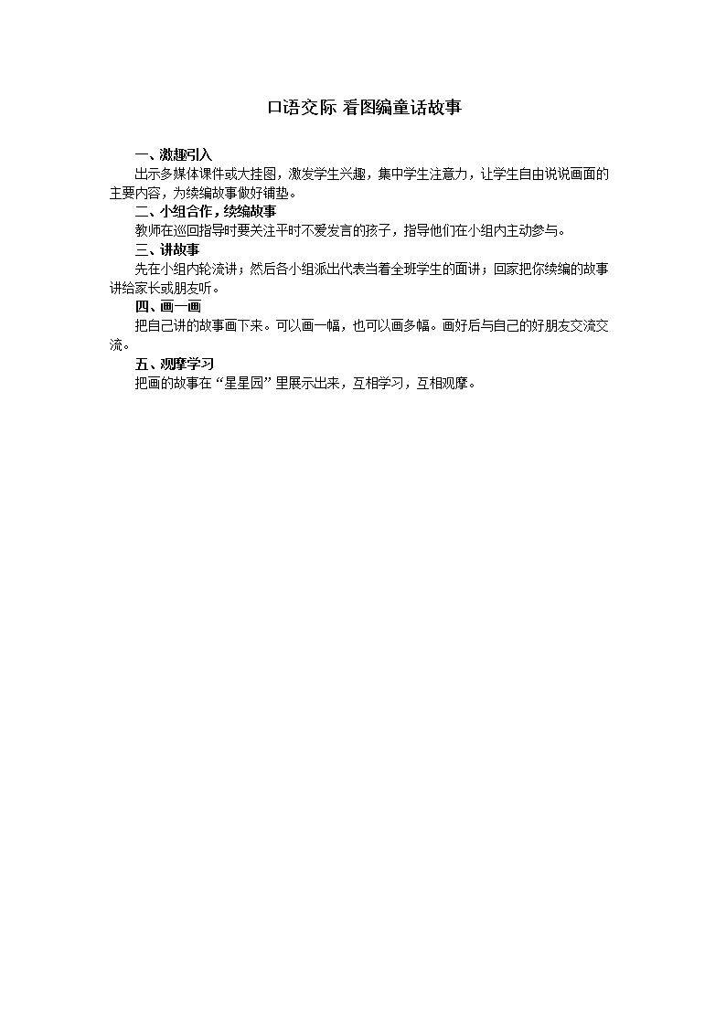 口语交际_教案1
