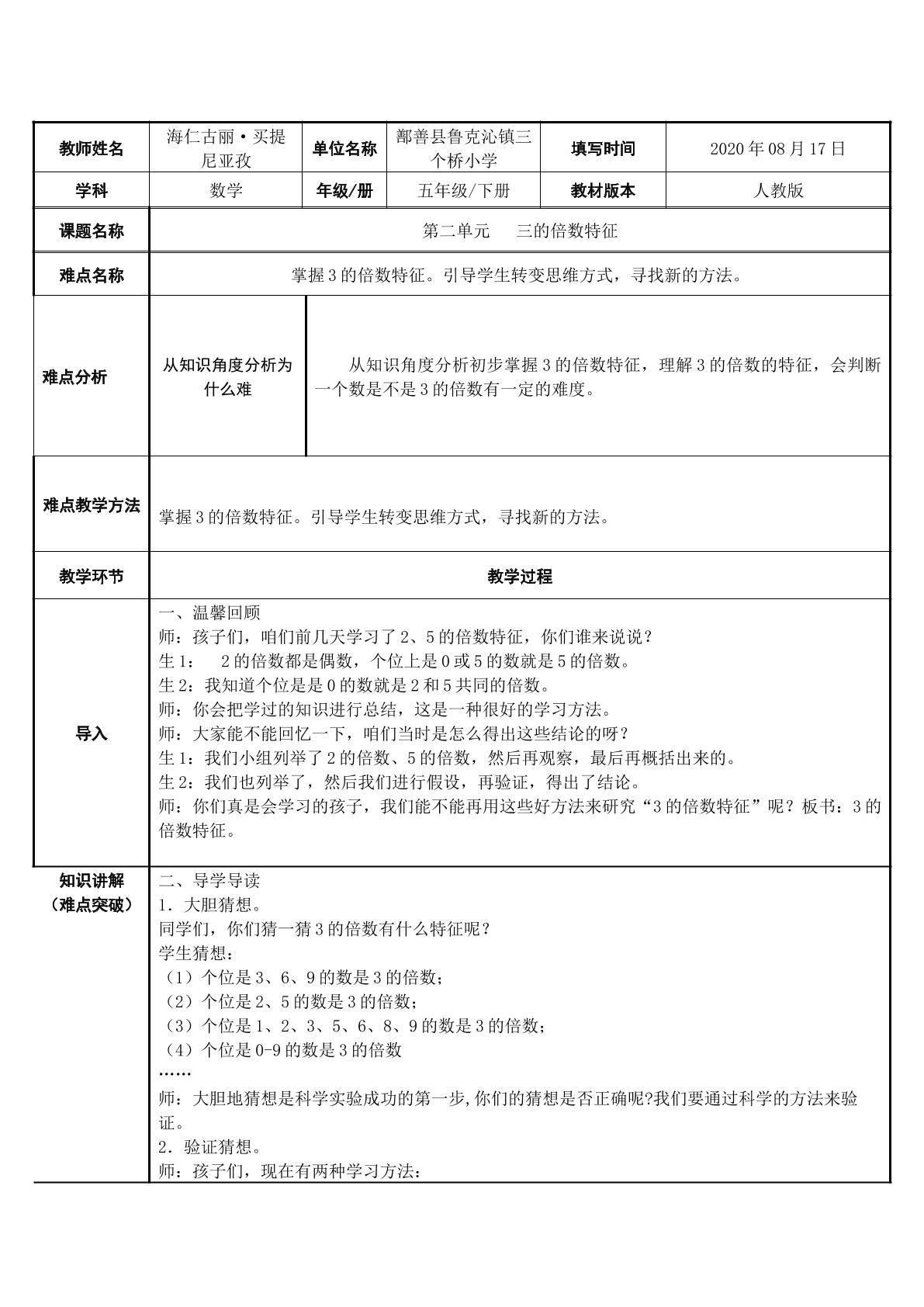 第二单元   3的倍数特征