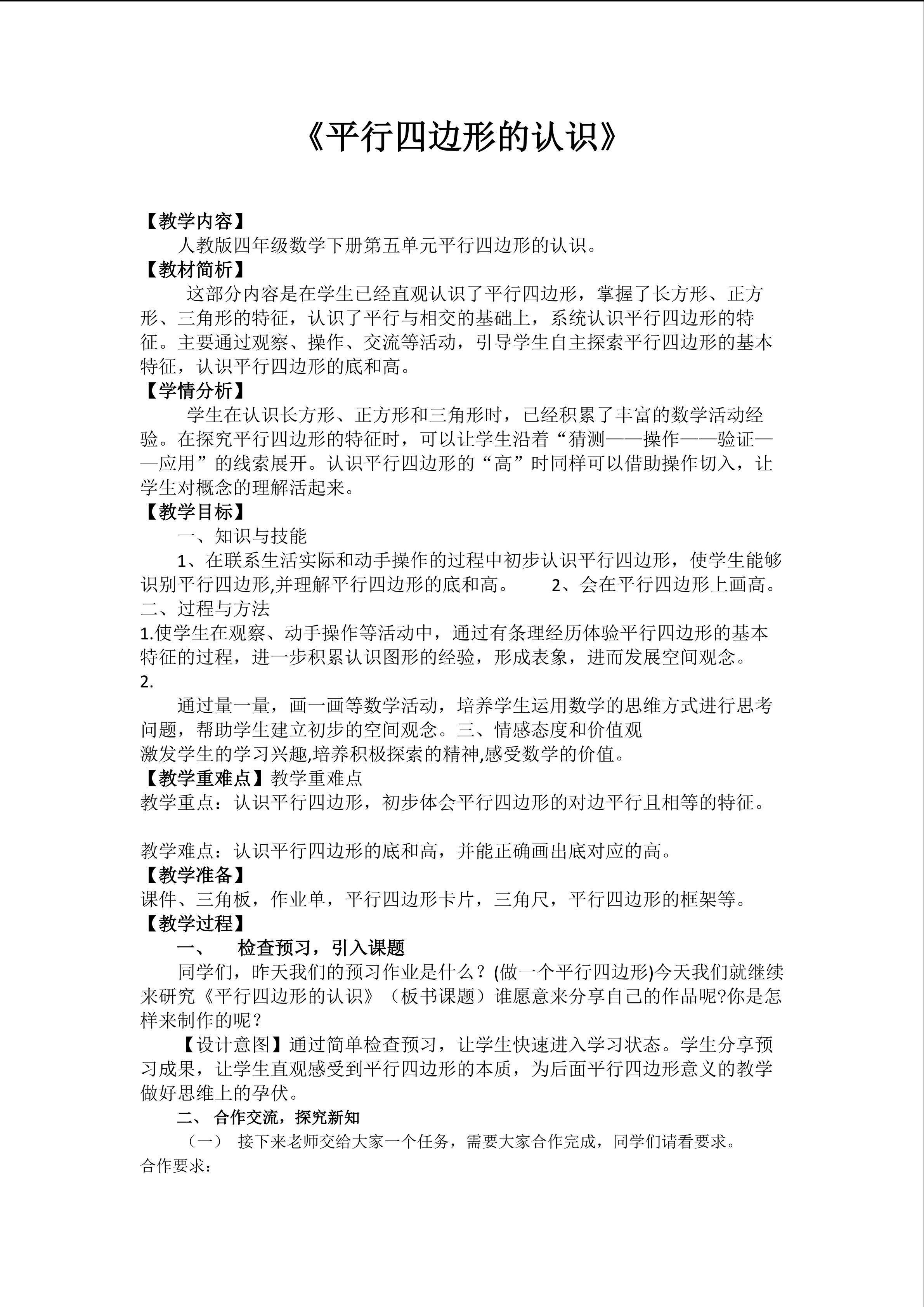 平行四边形的认识