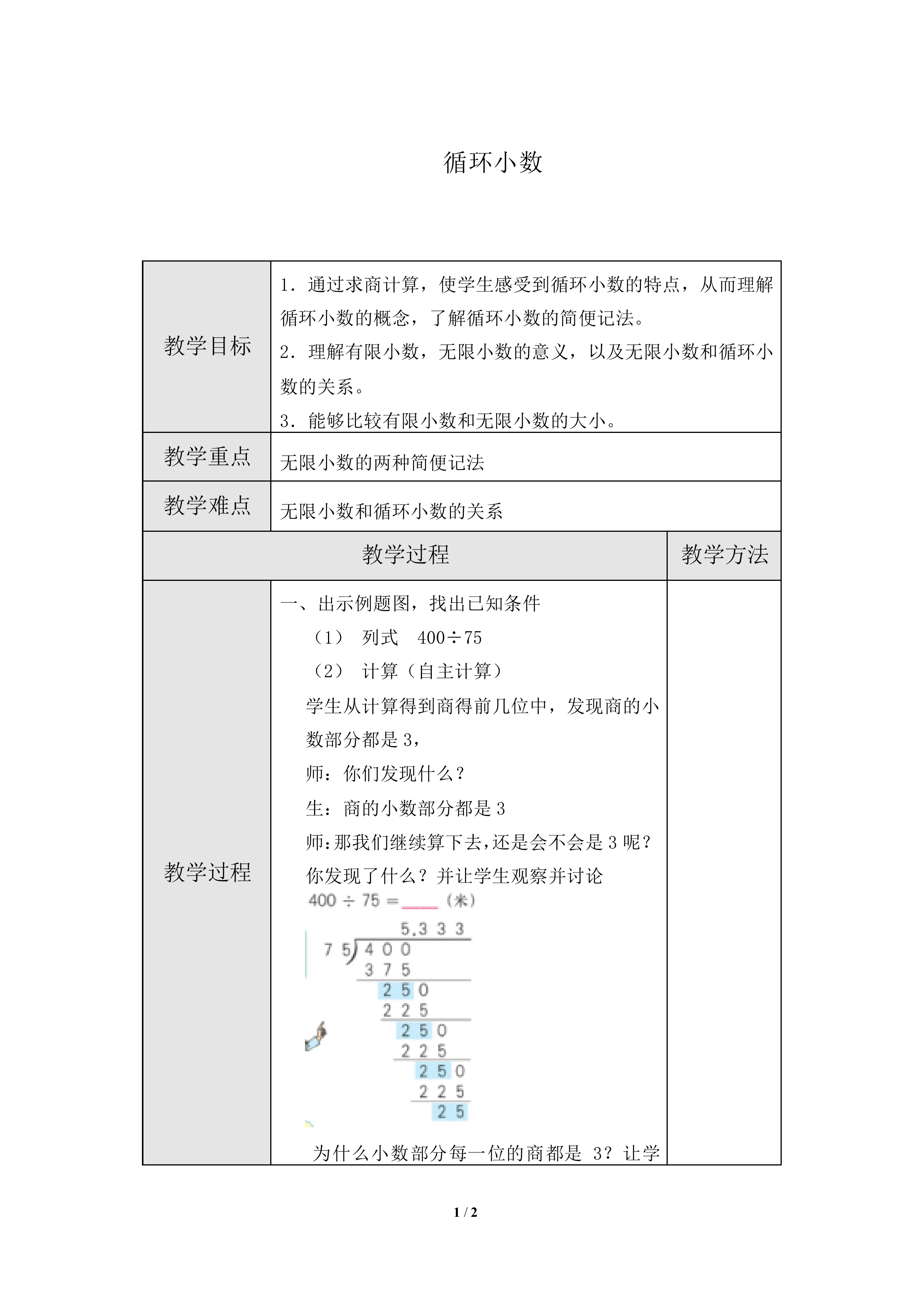 循环小数_教案2