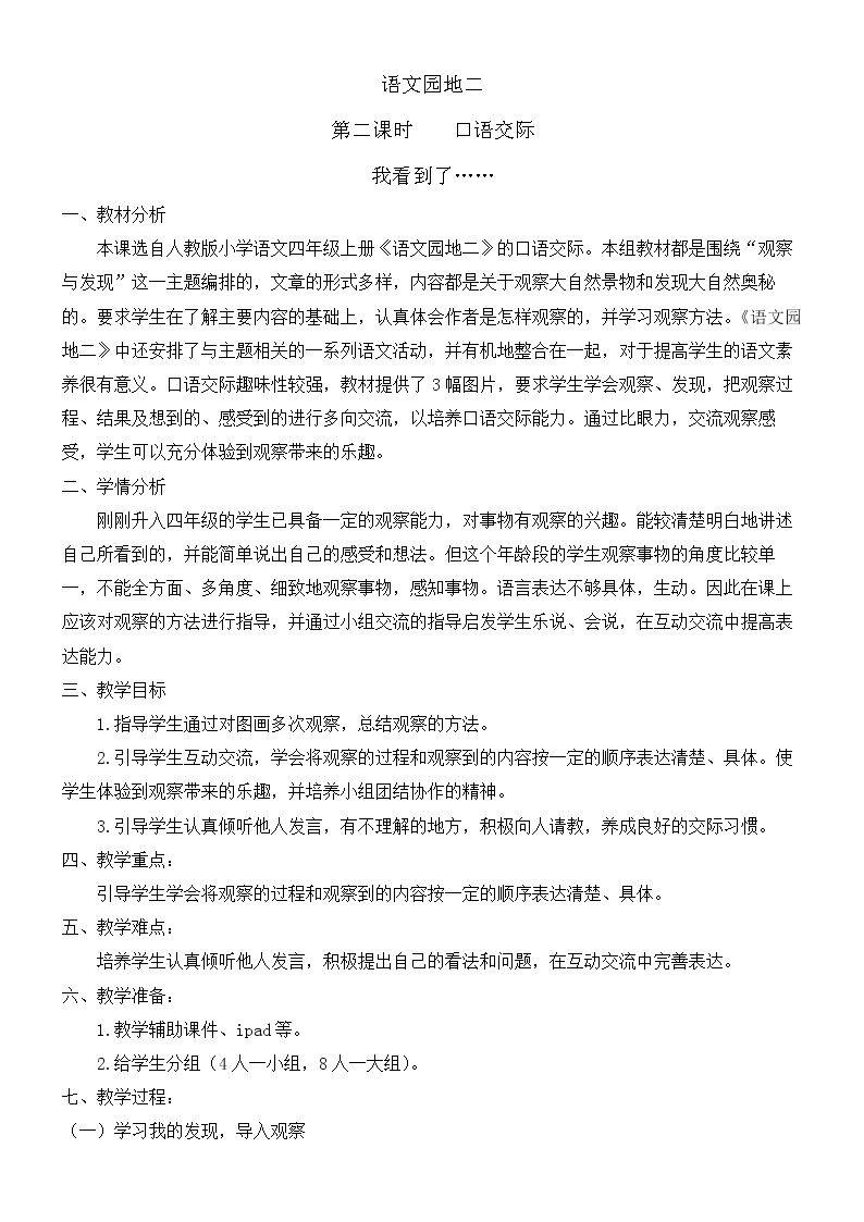 口语交际