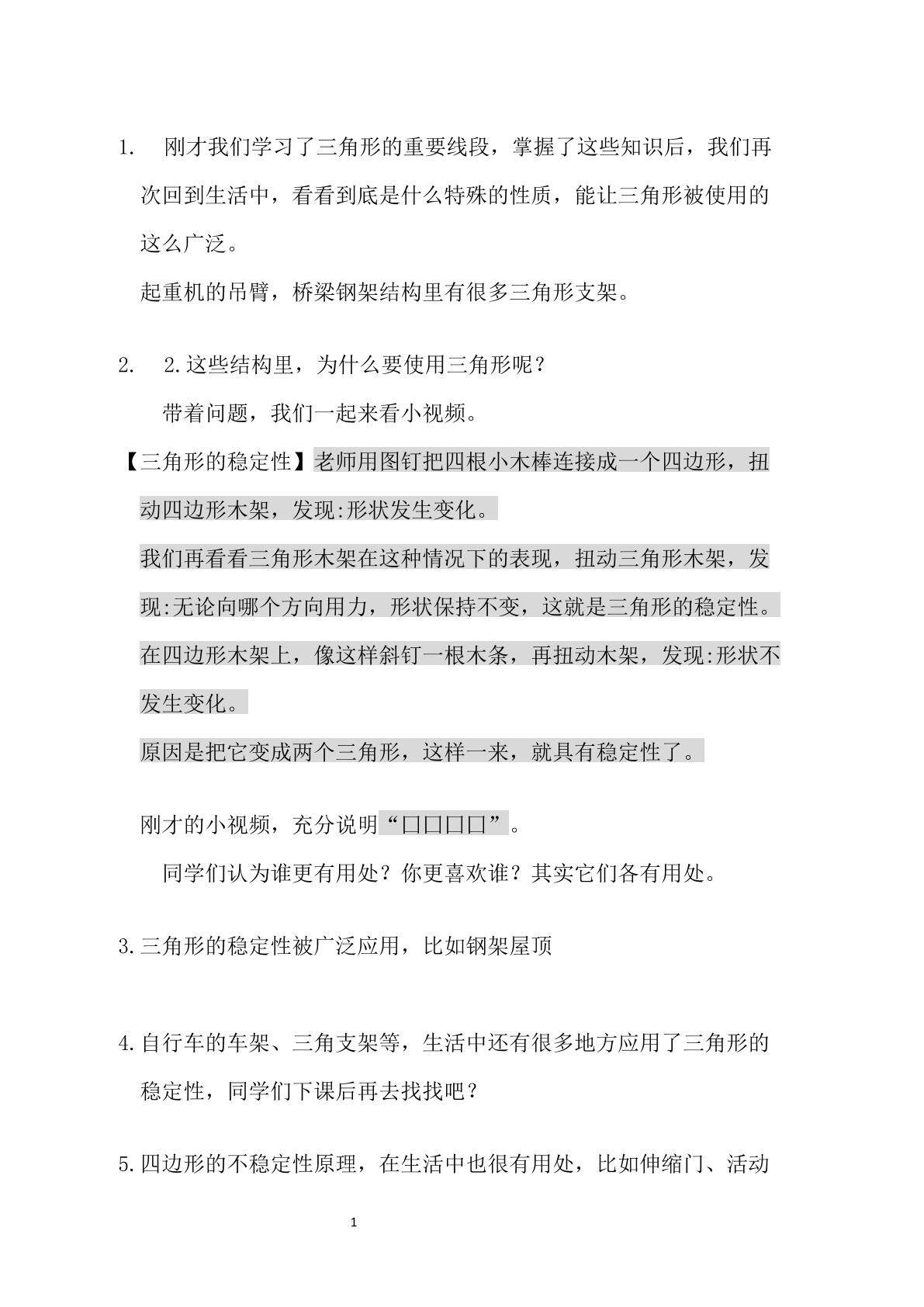 11.1.3三角形的稳定性