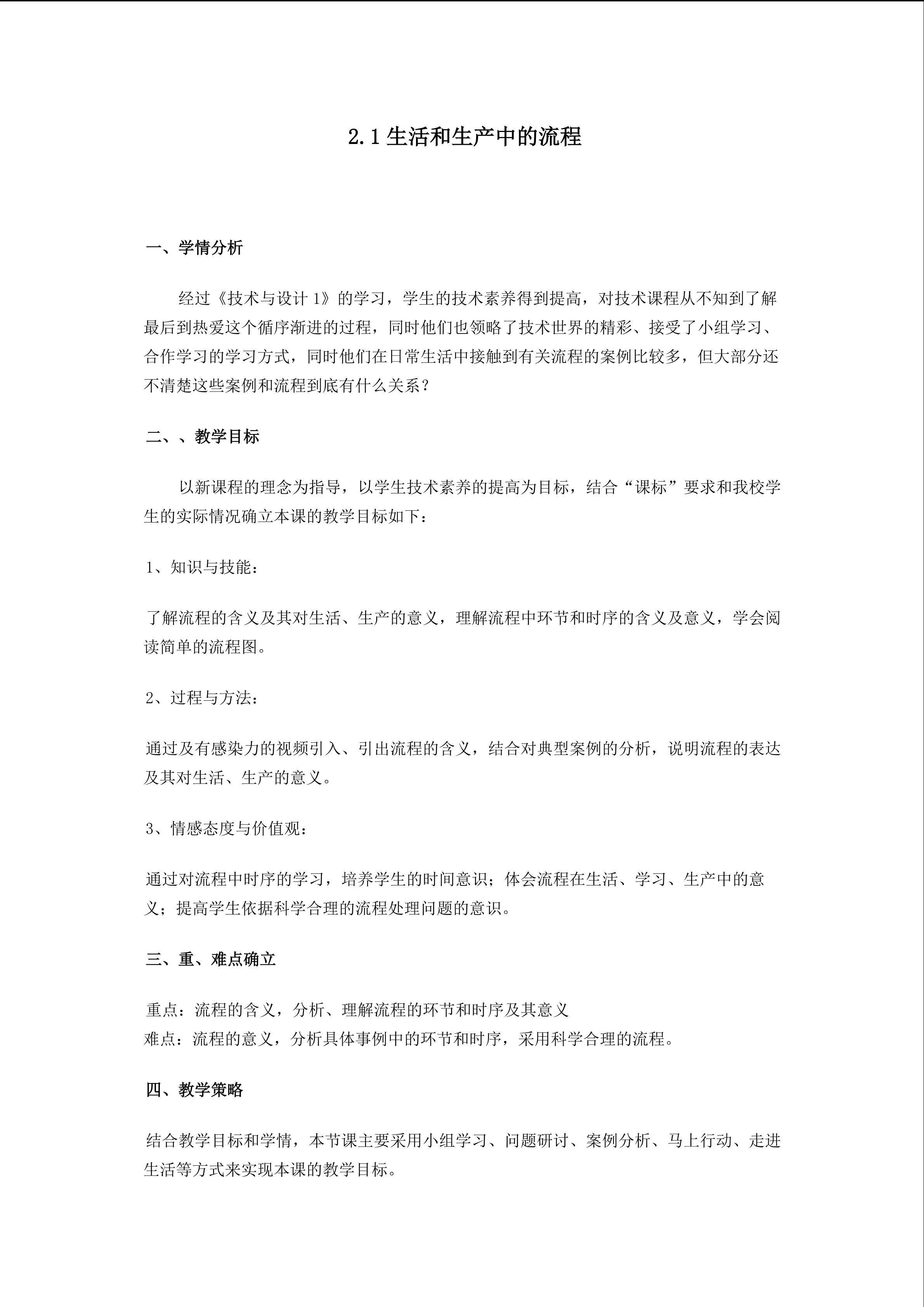 教学设计（简单纲要）