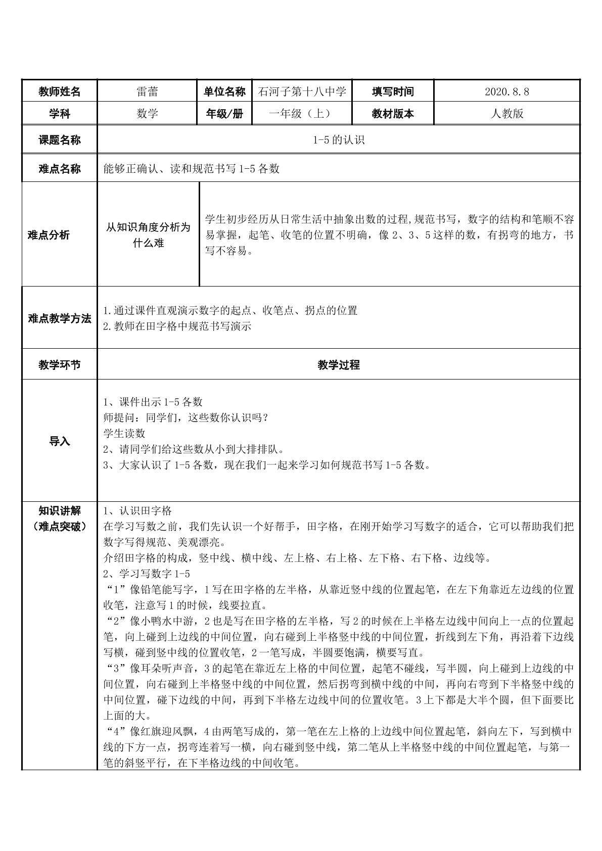 1-5的认识
