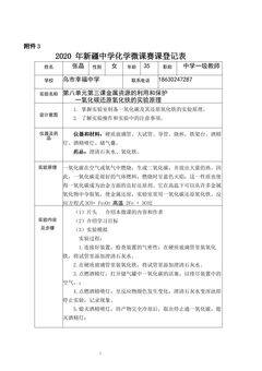 第八单元第三课金属资源的利用和保护    一氧化碳还原氧化铁