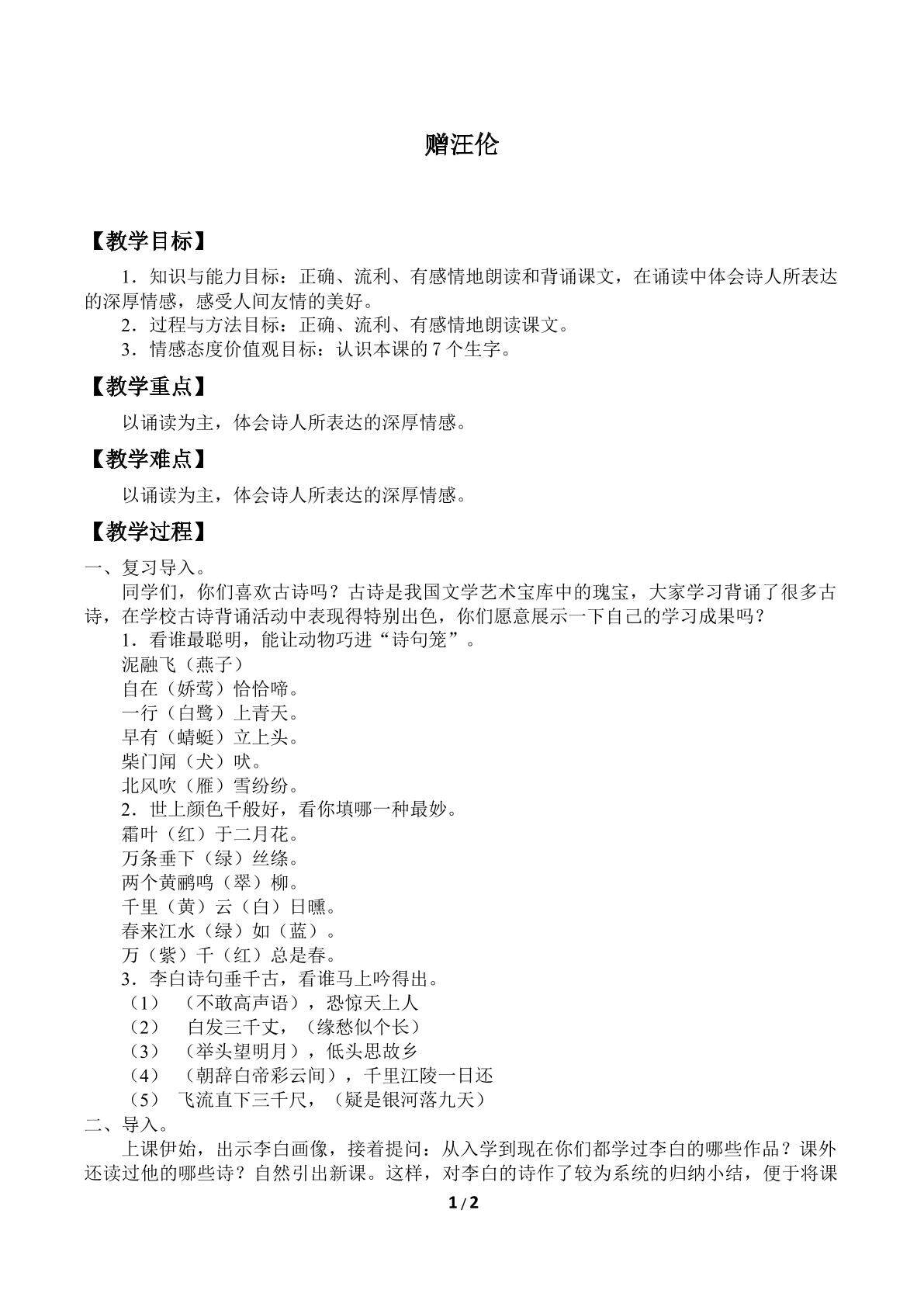 赠汪伦