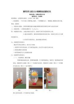 探究浮力大小跟哪些因素有关