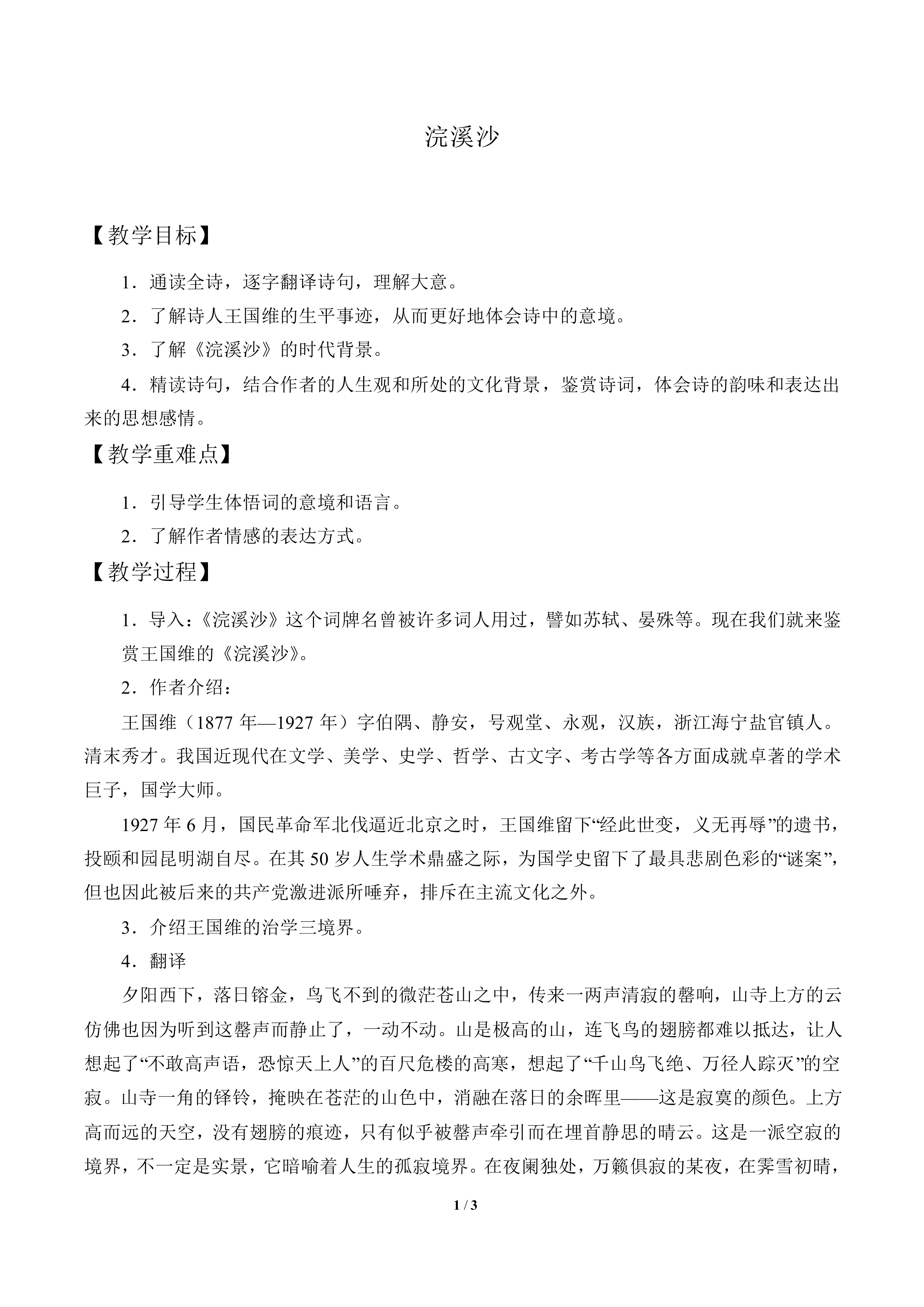 浣溪沙_教案1