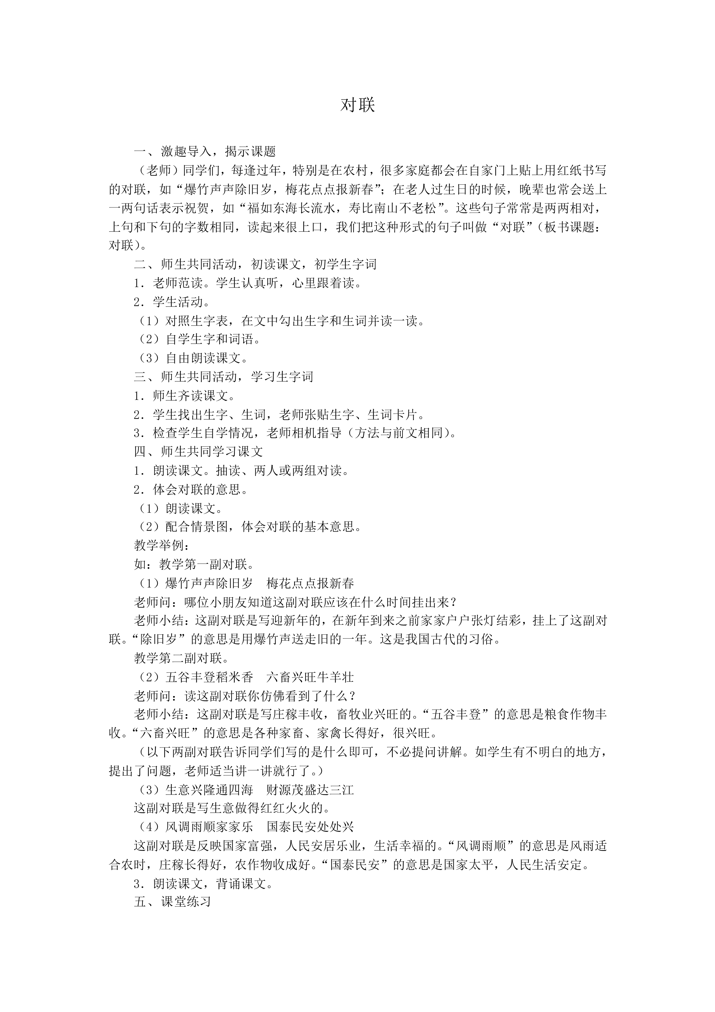 对联_教案1