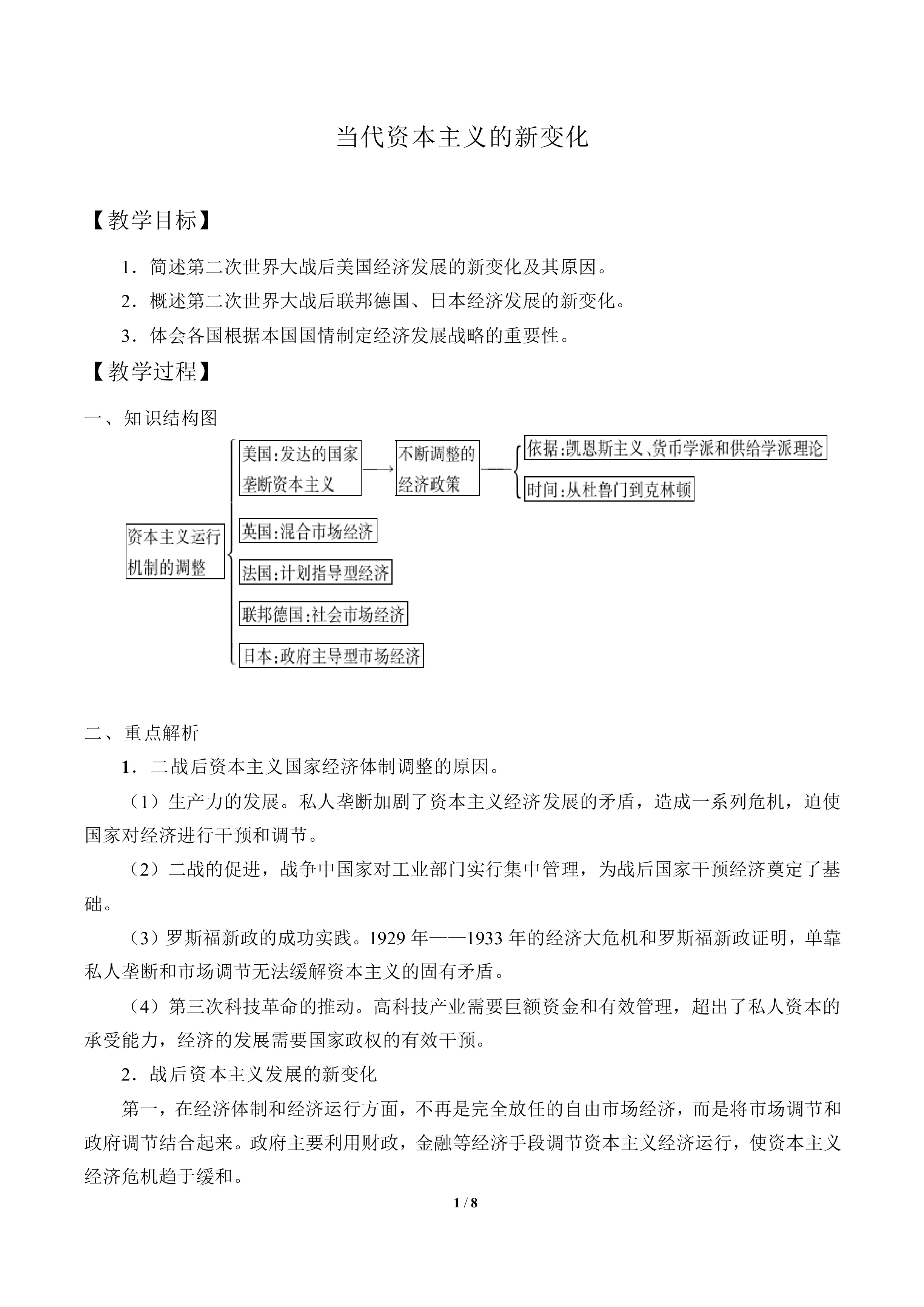 当代资本主义的新变化_教案2