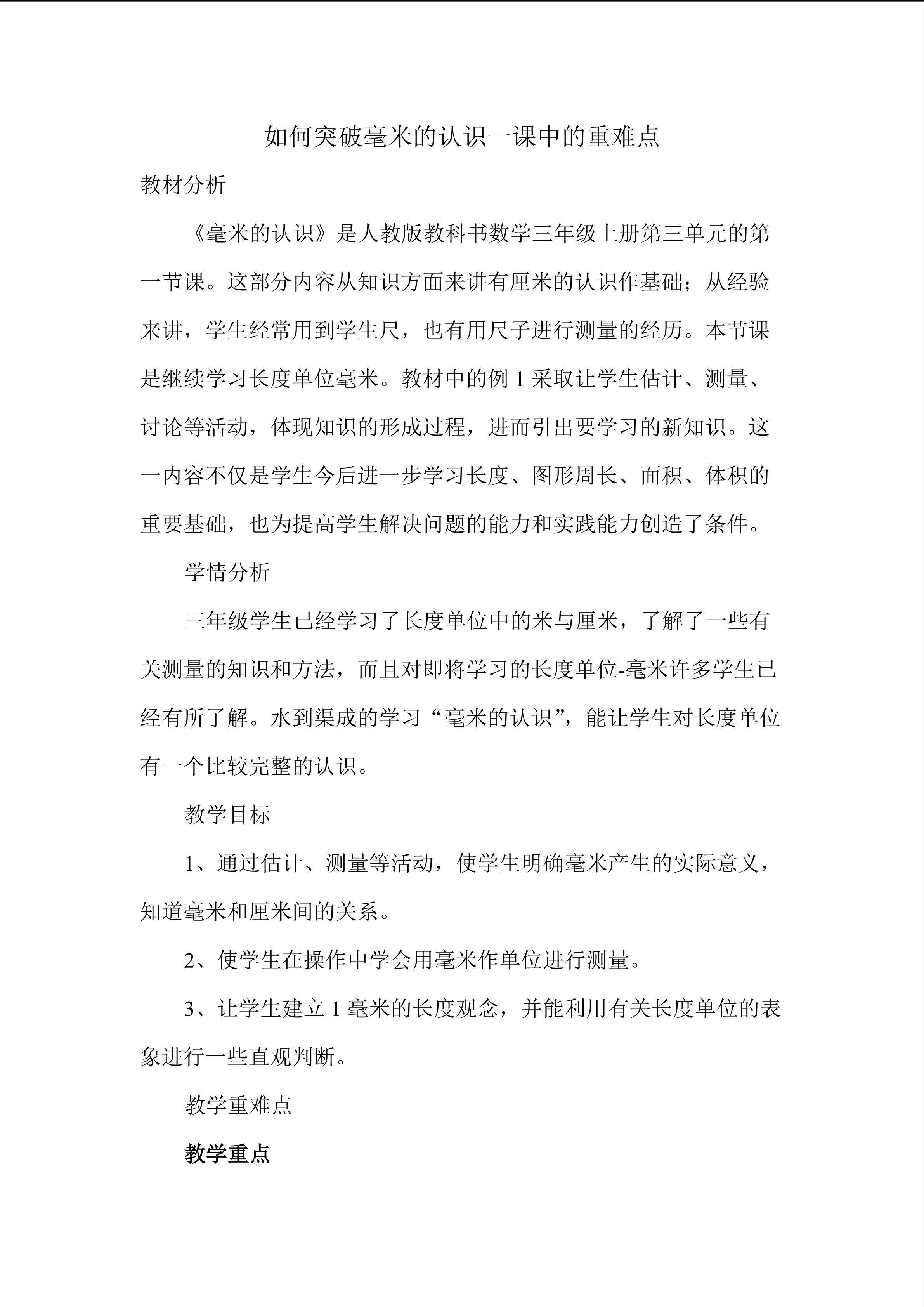 毫米的认识