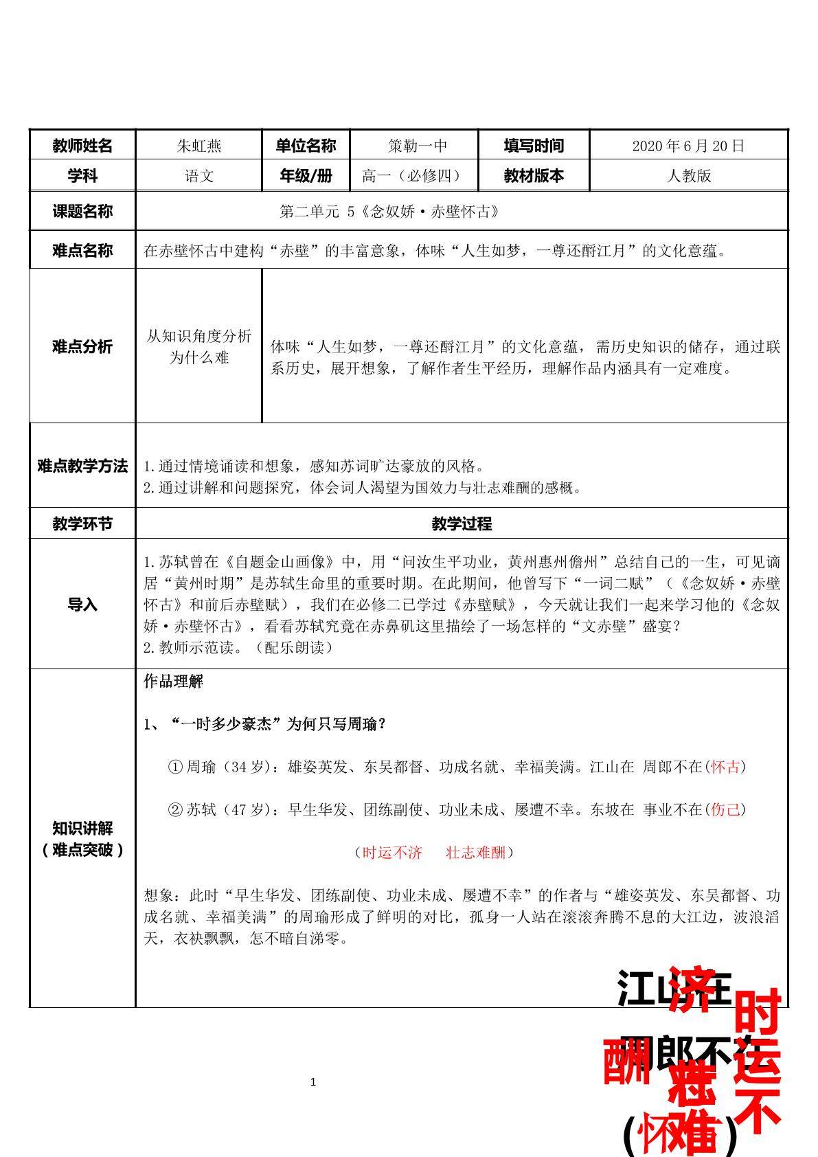 念奴娇.赤壁怀古（示范课例）