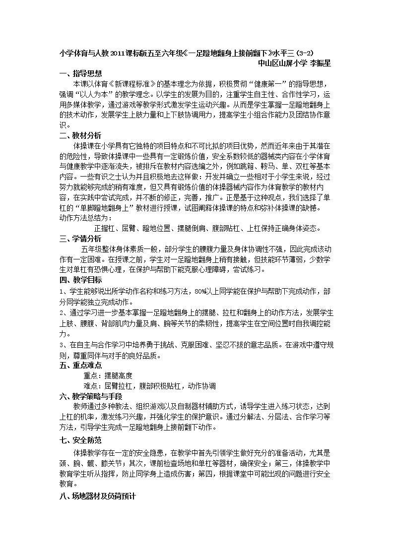2.一足蹬地翻身上